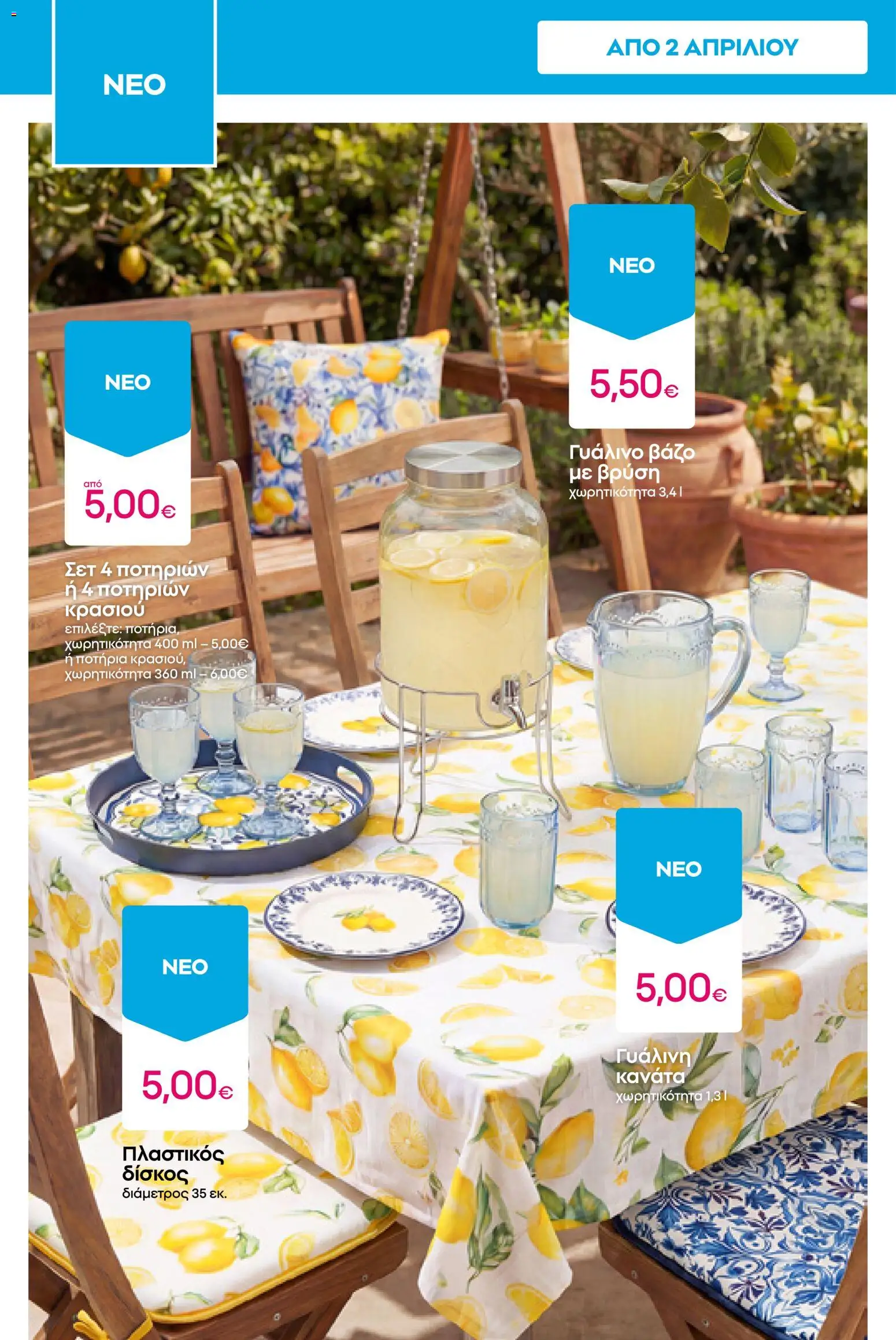 PEPCO - Φυλλάδιο  - page 4- valid from 02/04/2026