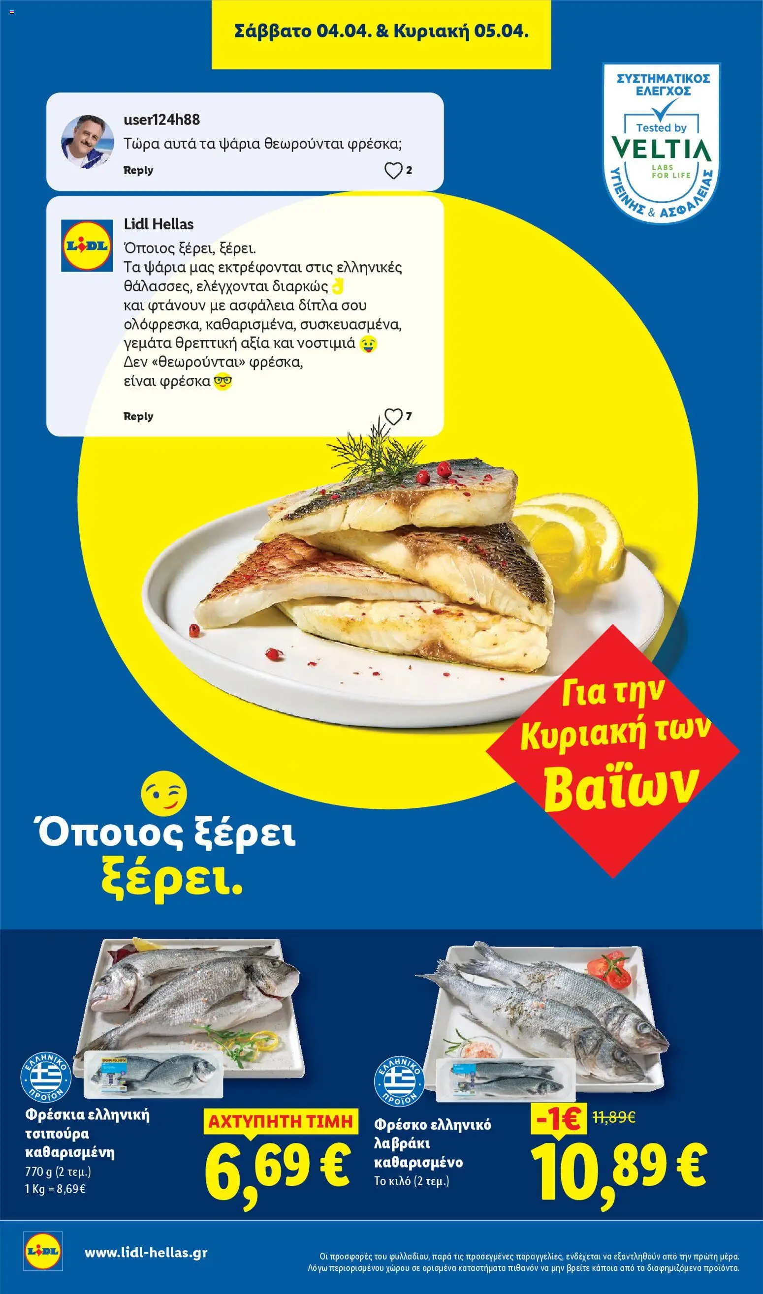 Lidl - Φυλλάδιο  - Food & Nonfood - page 24- valid from 02/04/2026