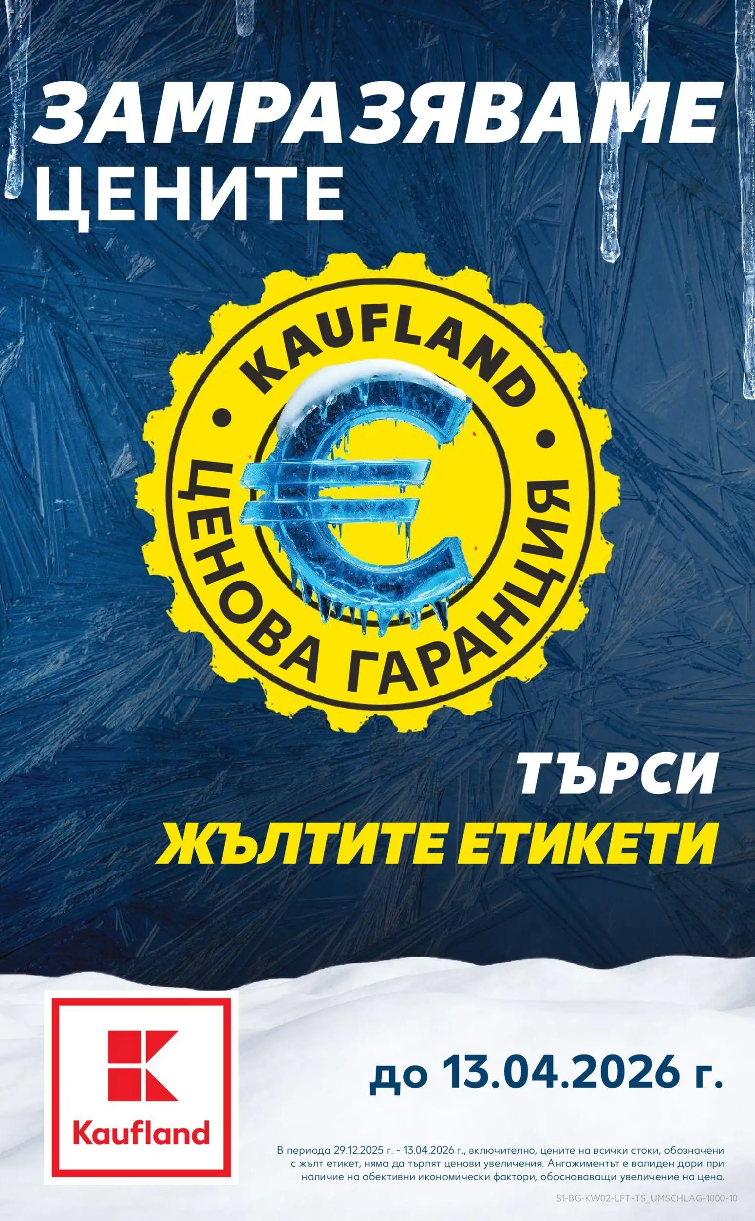 Cедмична брошура на Кауфланд - страница 1- валиден от 05.01.2026