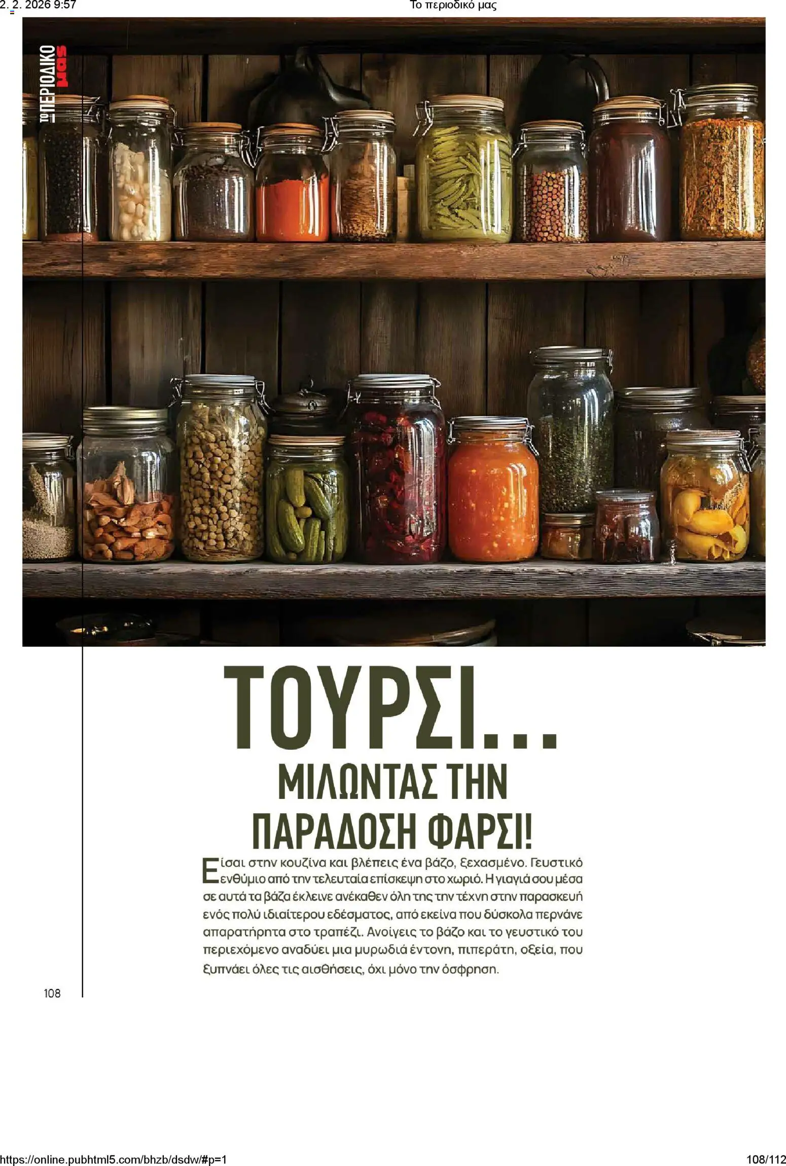 Μασούτης - Το περιοδικό μας - page 108- valid from 02/02/2026