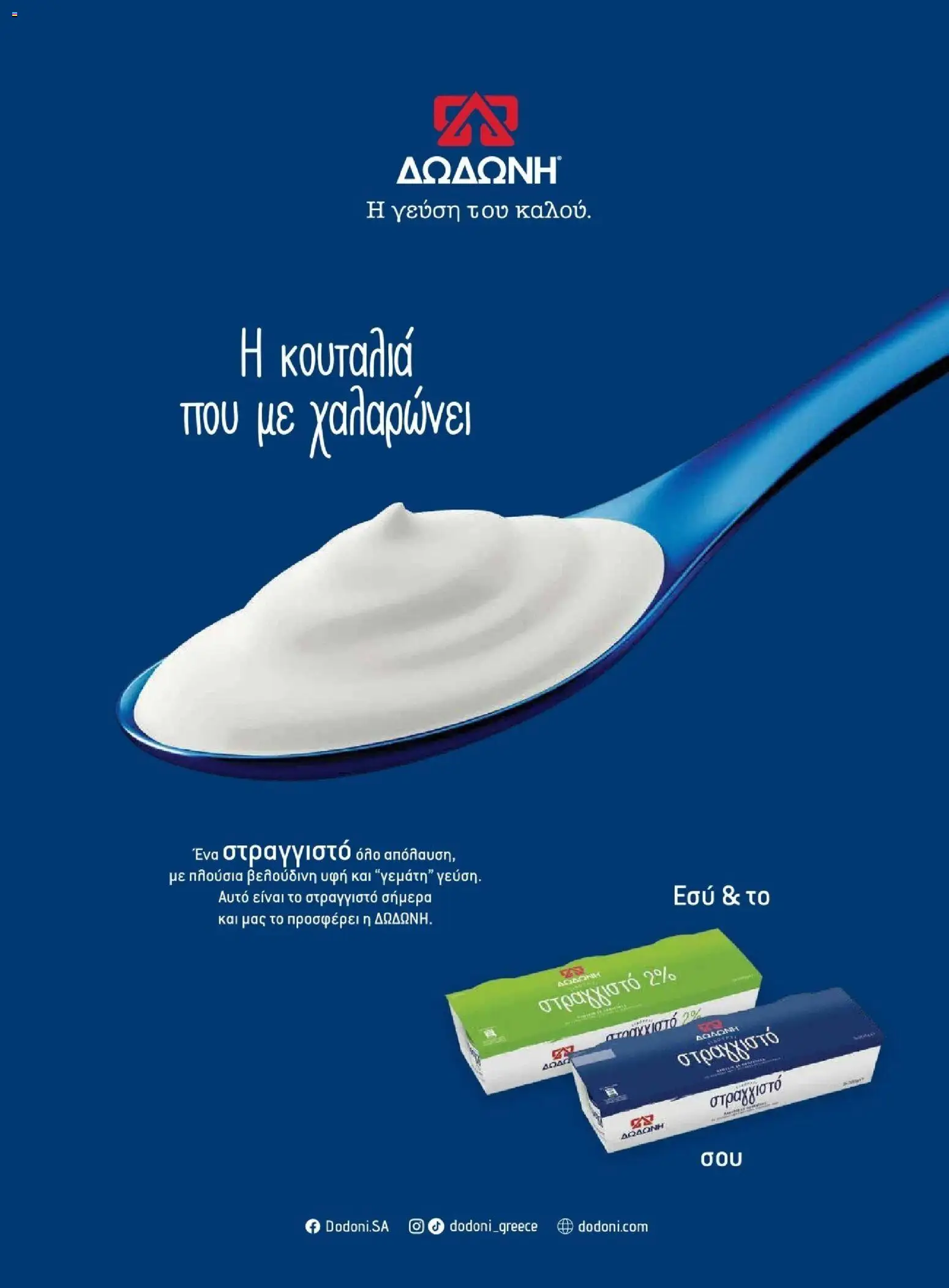 Μασούτης - Φθινόπωρο - Γεύσεις & εμπνεύσεις - page 45- valid from 09/11/2025