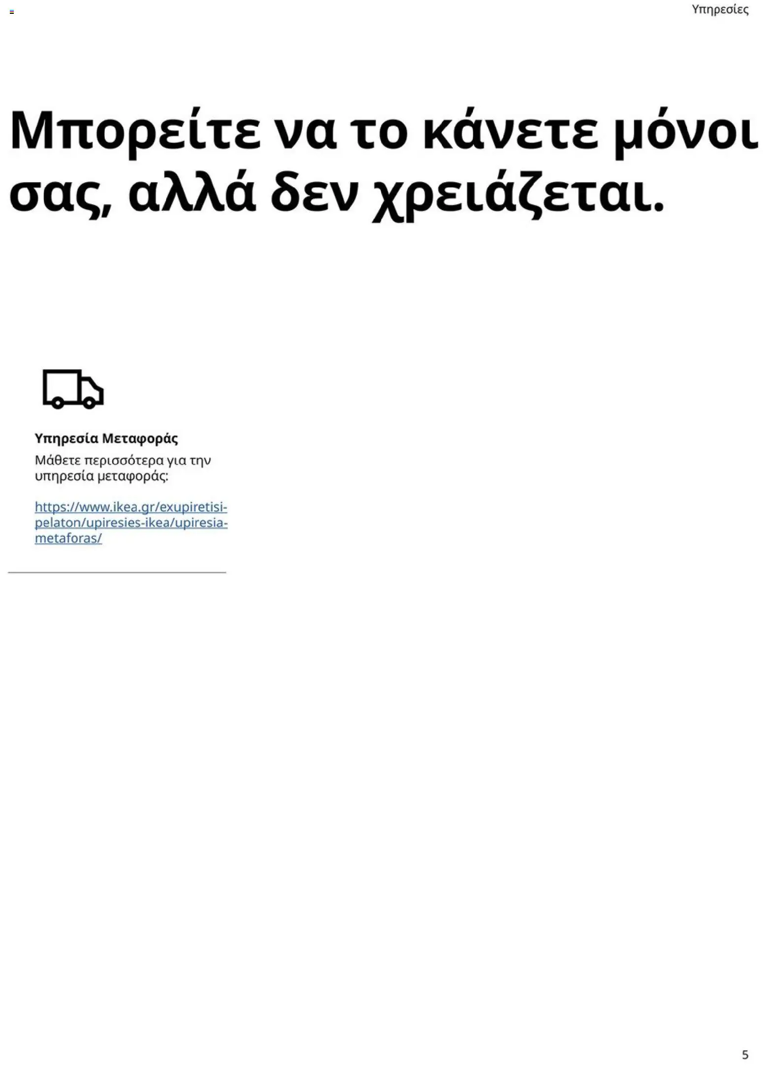 Ikea - Οδηγός Αγορών Κουζίνες IKEA - page 5- valid from 19/01/2026