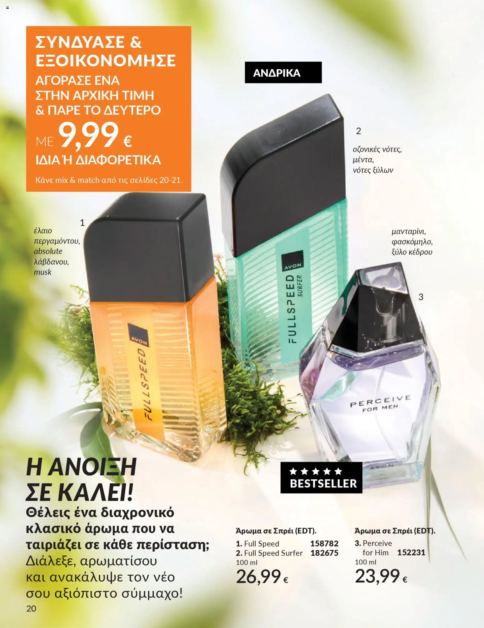 Avon - Καμπάνια 4/2026 - page 20- valid from 31/03/2026