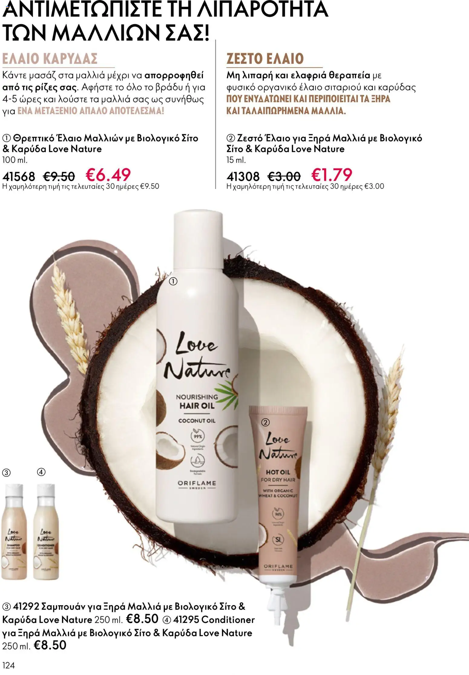 Oriflame - Kατάλογος 5/2026 - page 124- valid from 01/04/2026