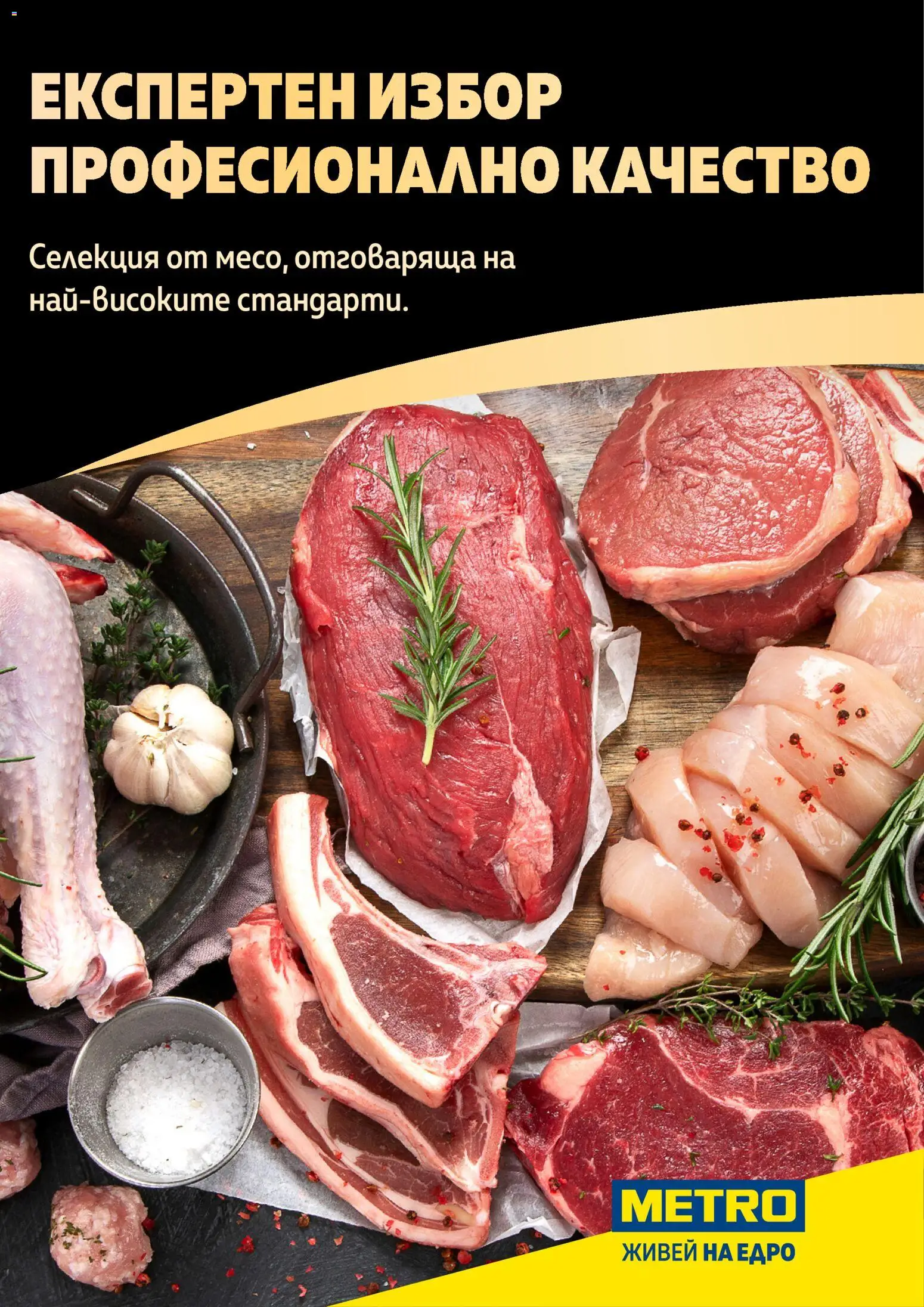 METRO брошура - Месото - страница 1- валиден от 19.02.2026