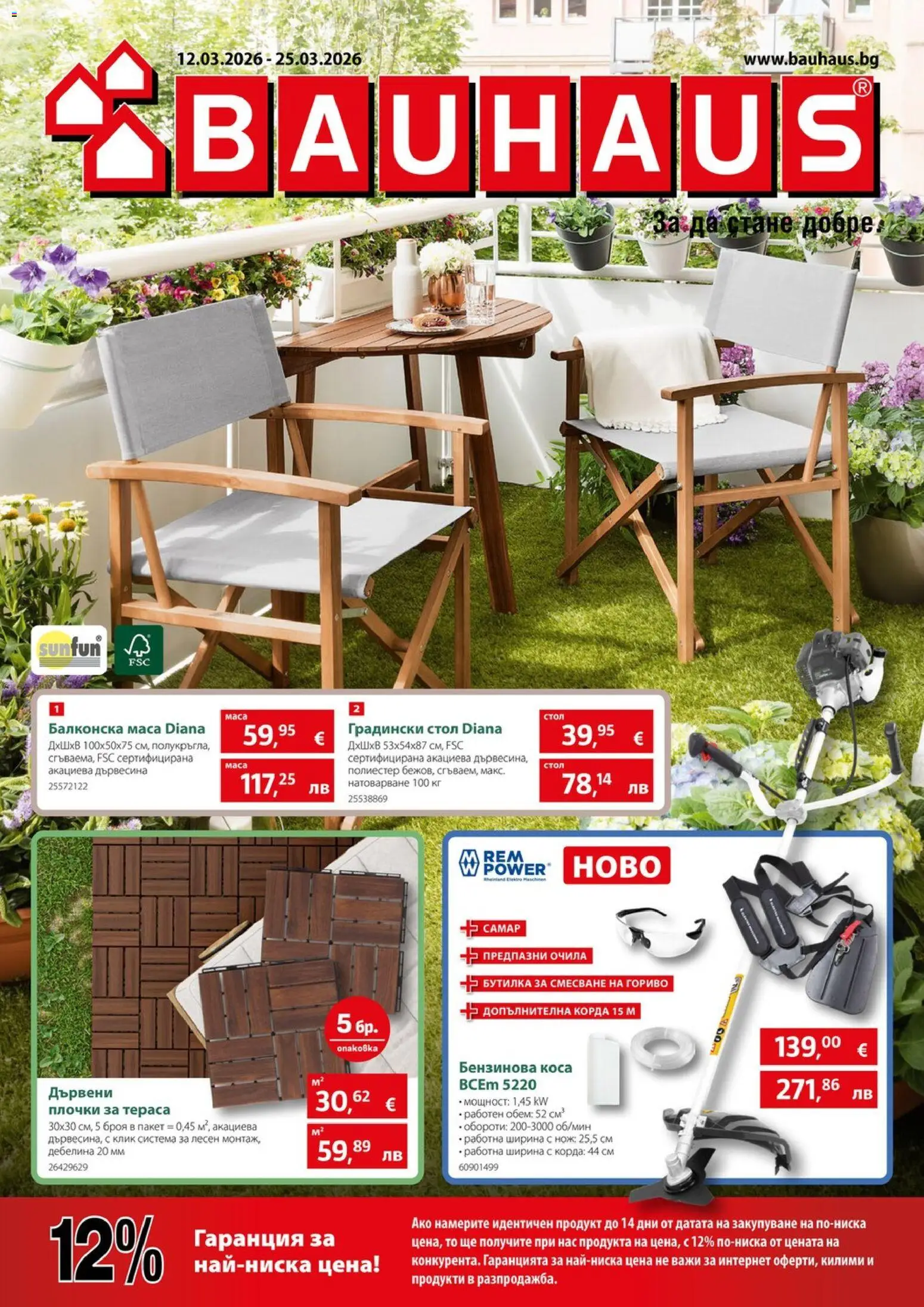 Bauhaus брошура - страница 1- валиден от 12.03.2026