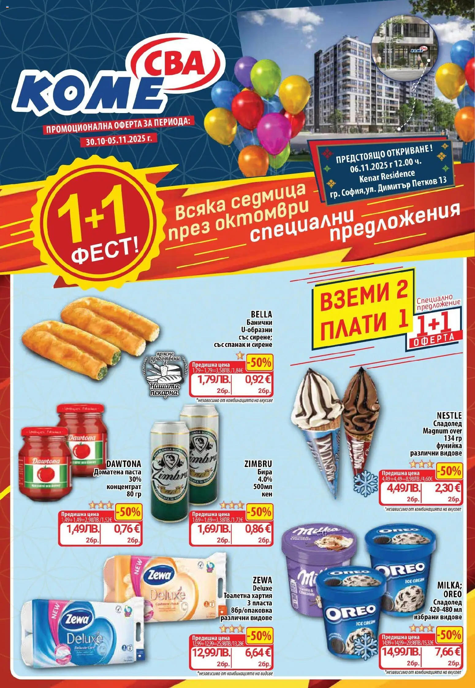 Cедмична брошура на CBA - страница 1- валиден от 30.10.2025