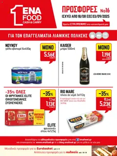 Προεπισκόπηση ENA Cash & Carry - Φυλλάδιο  ισχύει από 18/08/2025