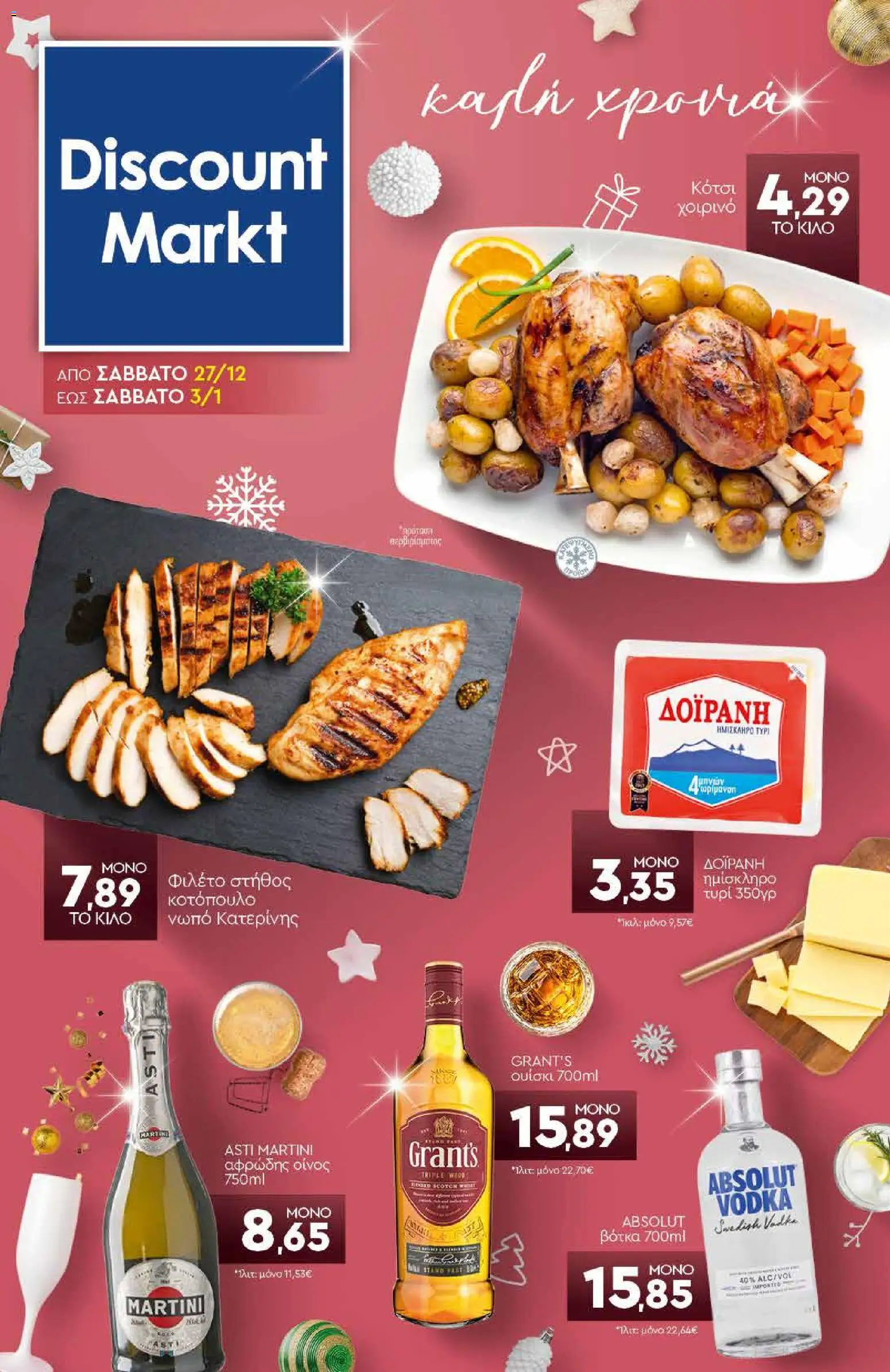 Discount Markt - Φυλλάδιο - σελίδα 1- ισχύει από 27/12/2025