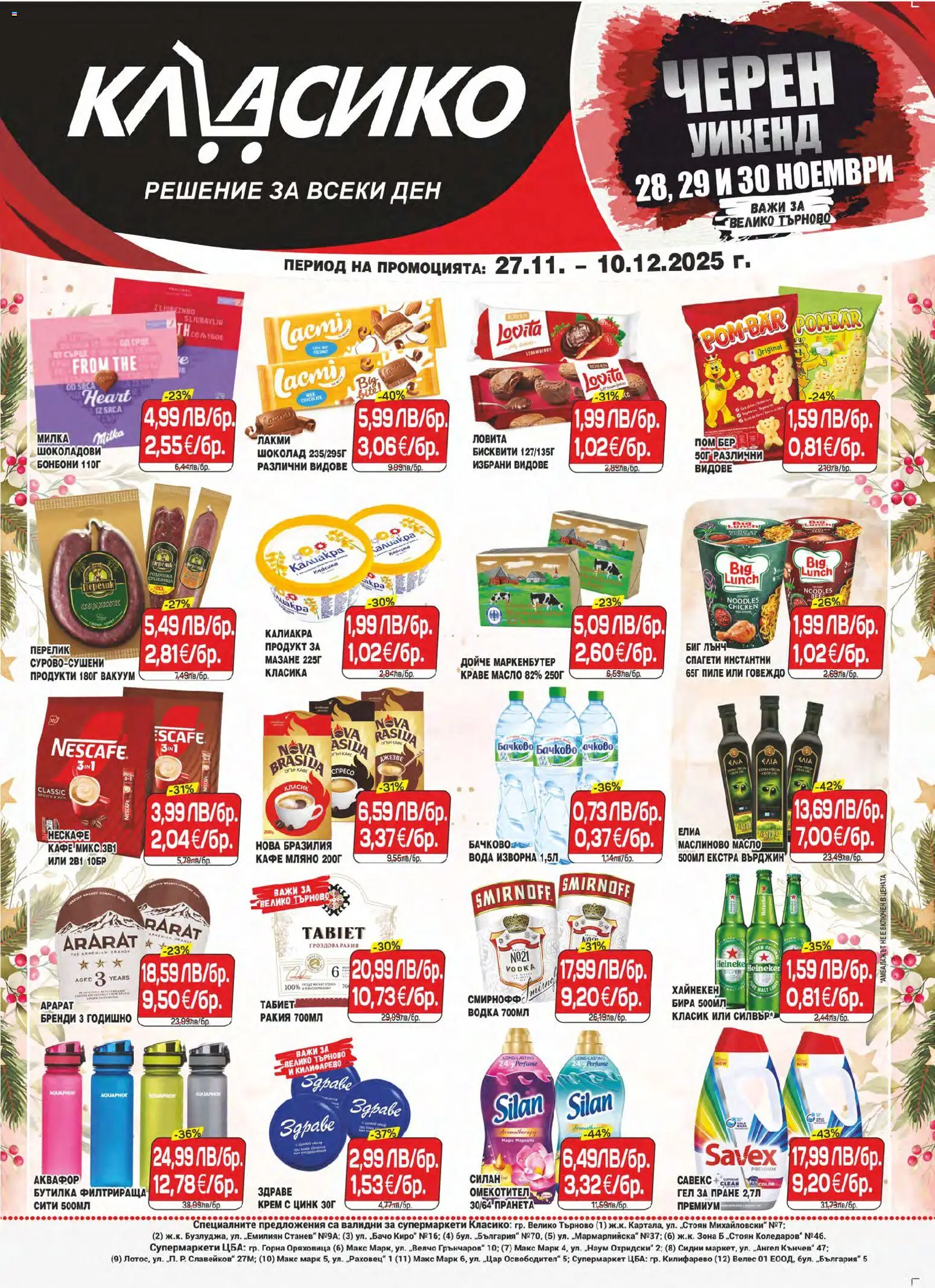 CBA - Black Friday - страница 1- валиден от 27.11.2025