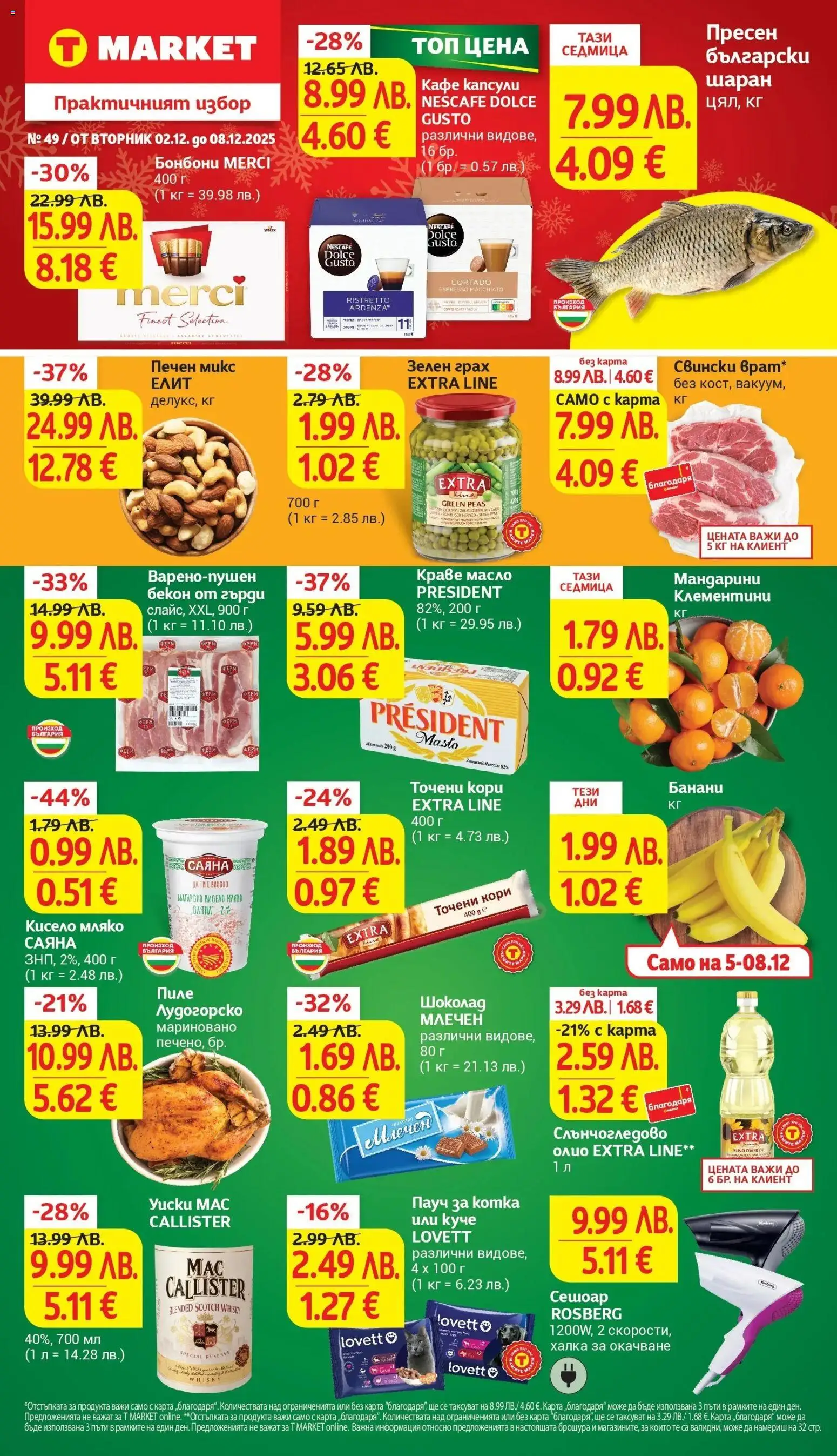 Cедмична брошура на T Market - страница 1- валиден от 02.12.2025