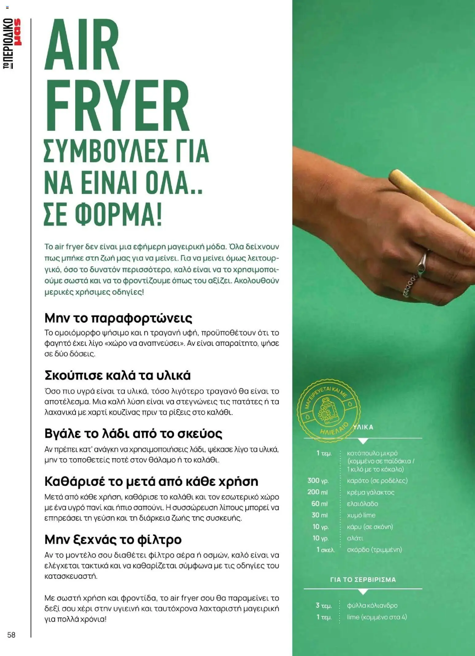 Μασούτης - Φθινόπωρο - Γεύσεις & εμπνεύσεις - page 58- valid from 09/11/2025