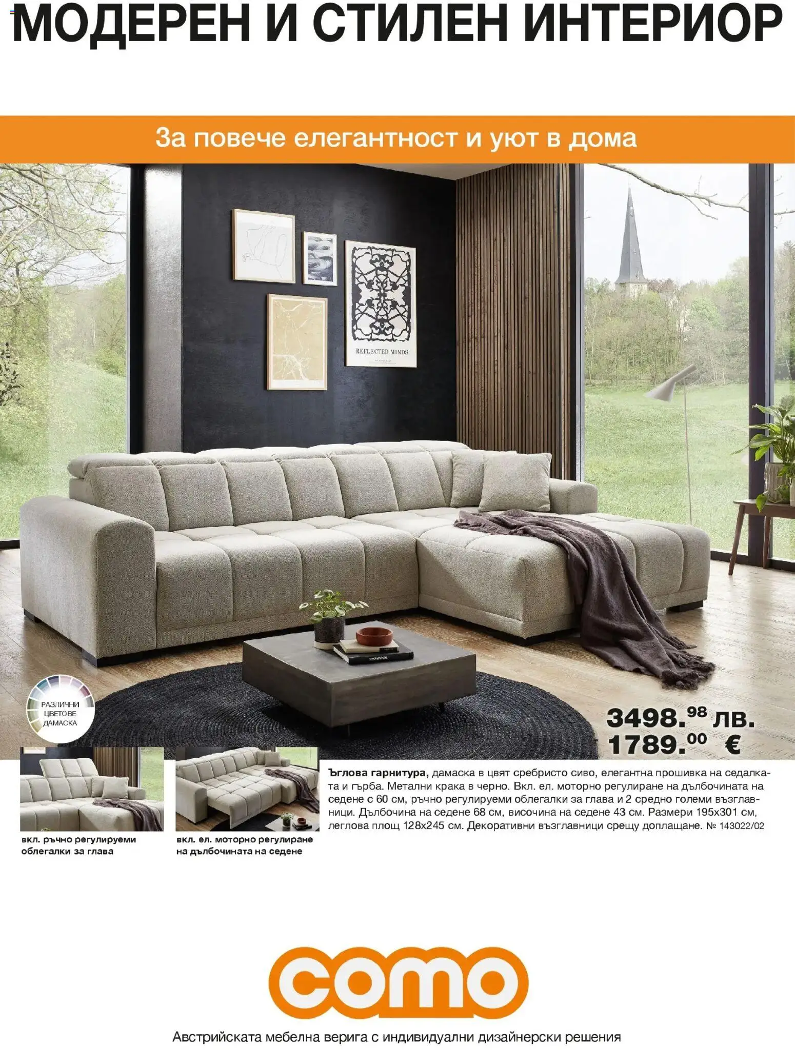 Como брошура - страница 1- валиден от 03.04.2026