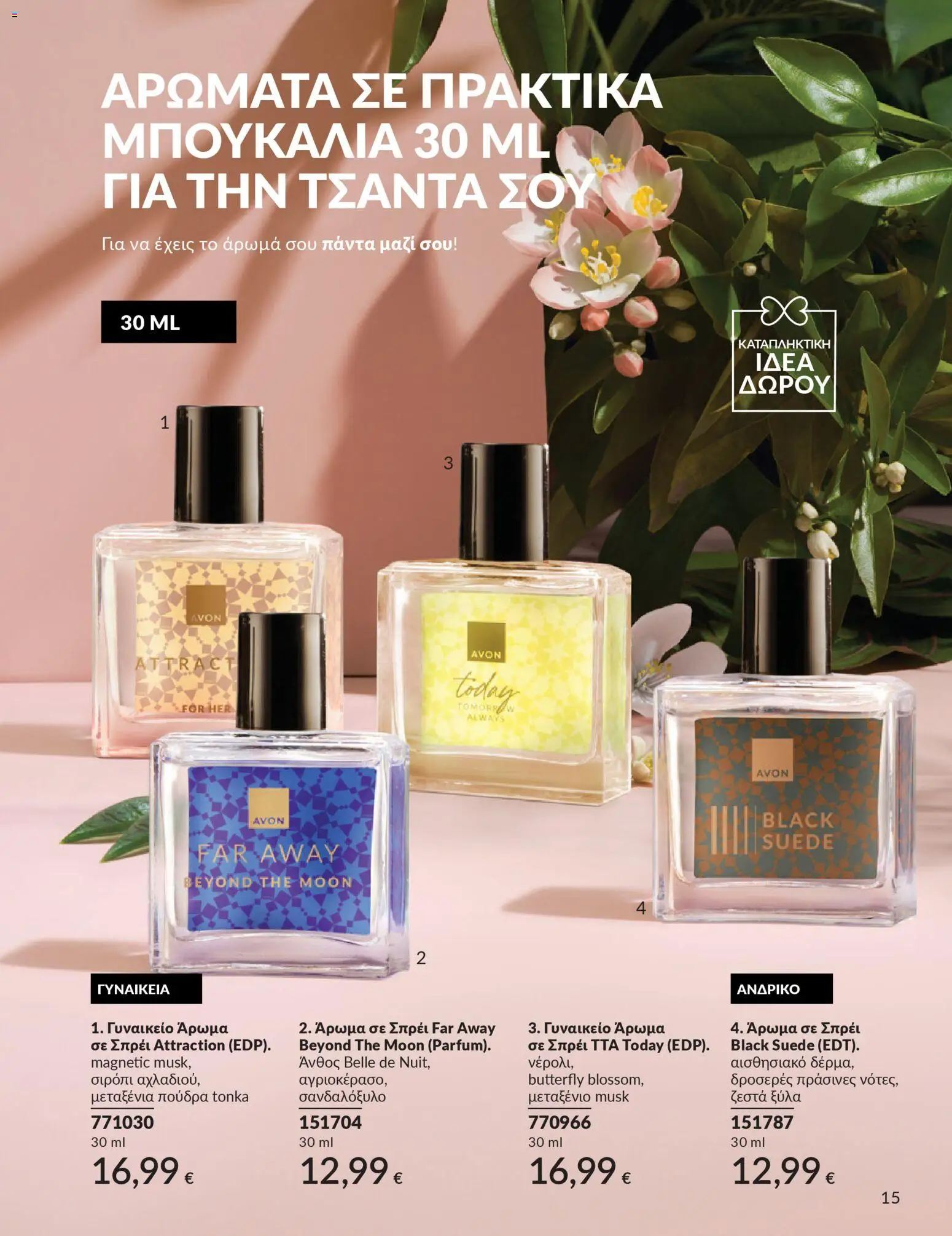 Avon - Καμπάνια 4/2026 - page 194- valid from 31/03/2026
