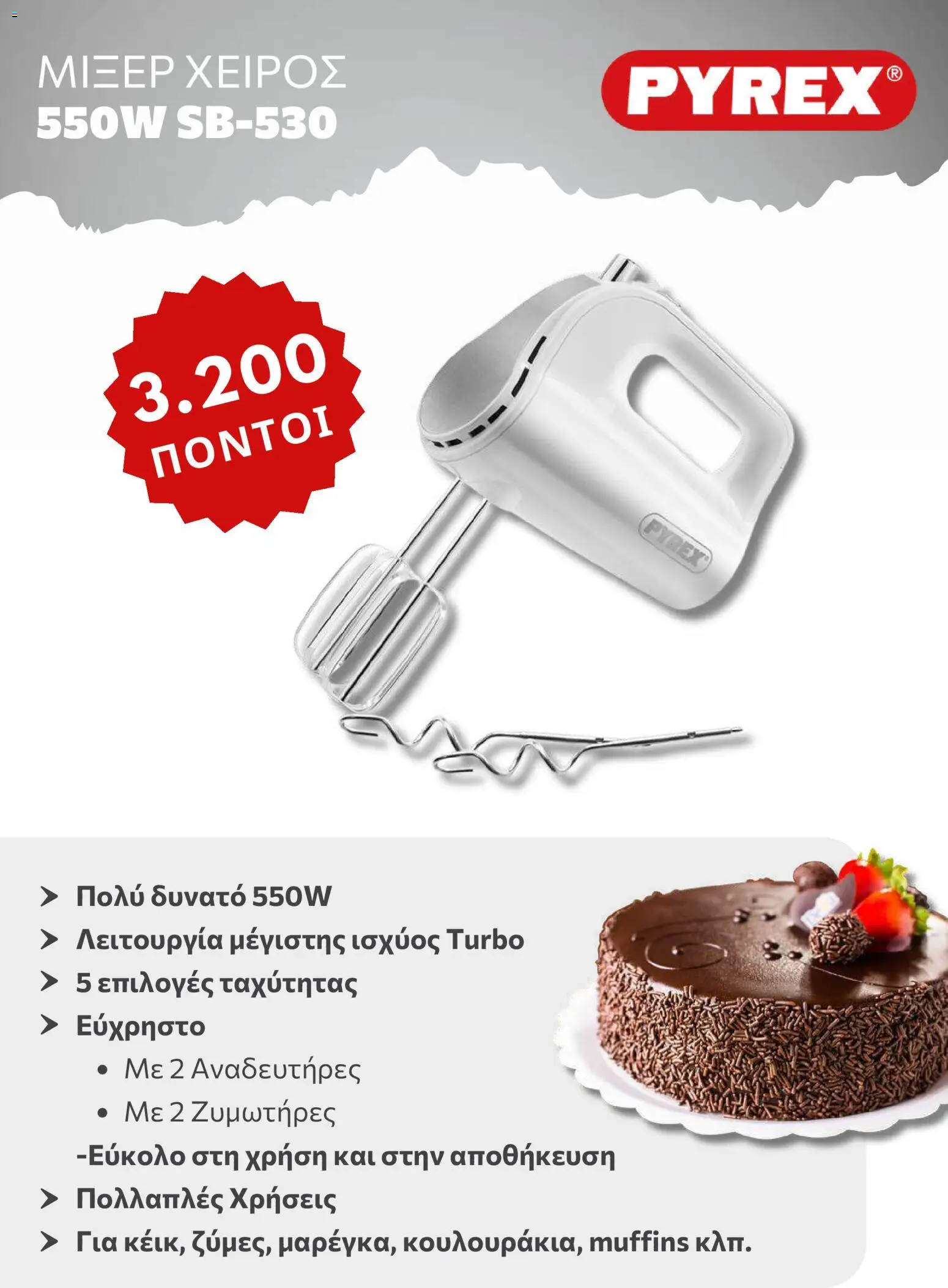 Αριάδνη - Φυλλάδιο Bonus Card - page 5- valid from 24/03/2026