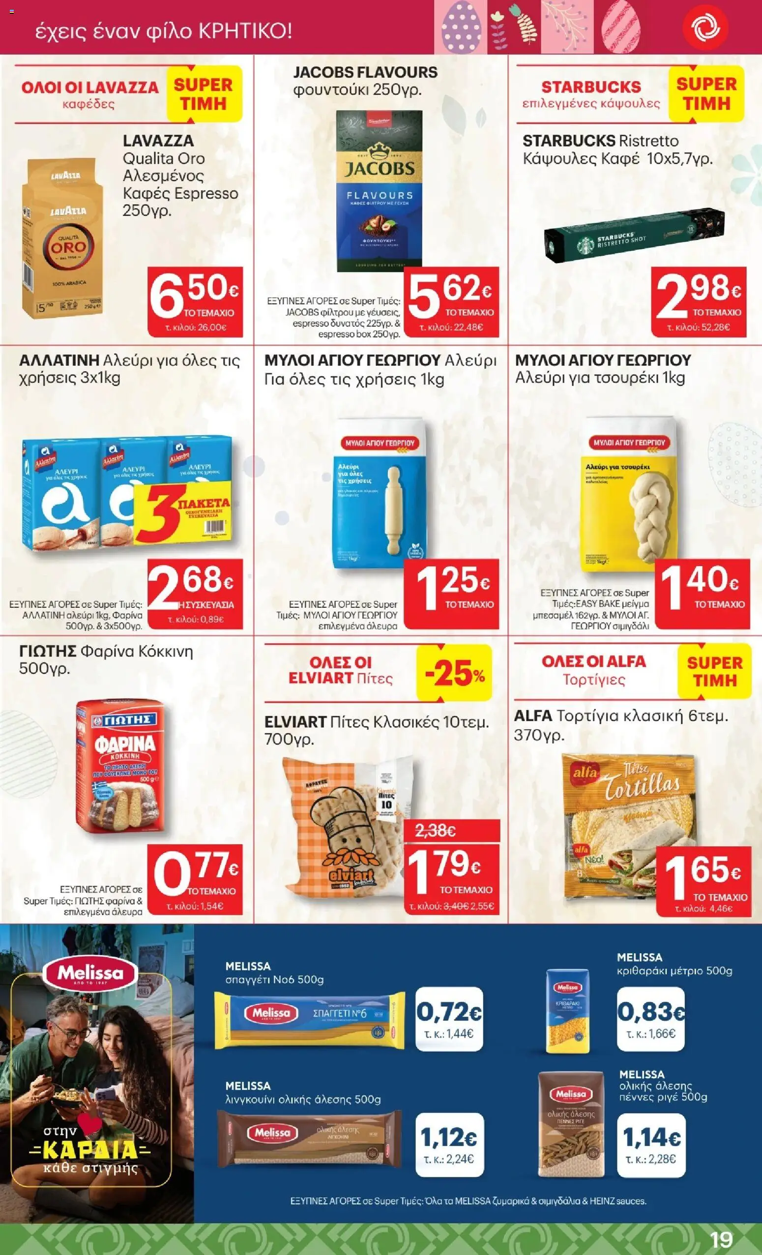 ΚΡΗΤΙΚΟΣ - Φυλλάδιο  - page 19- valid from 02/04/2026