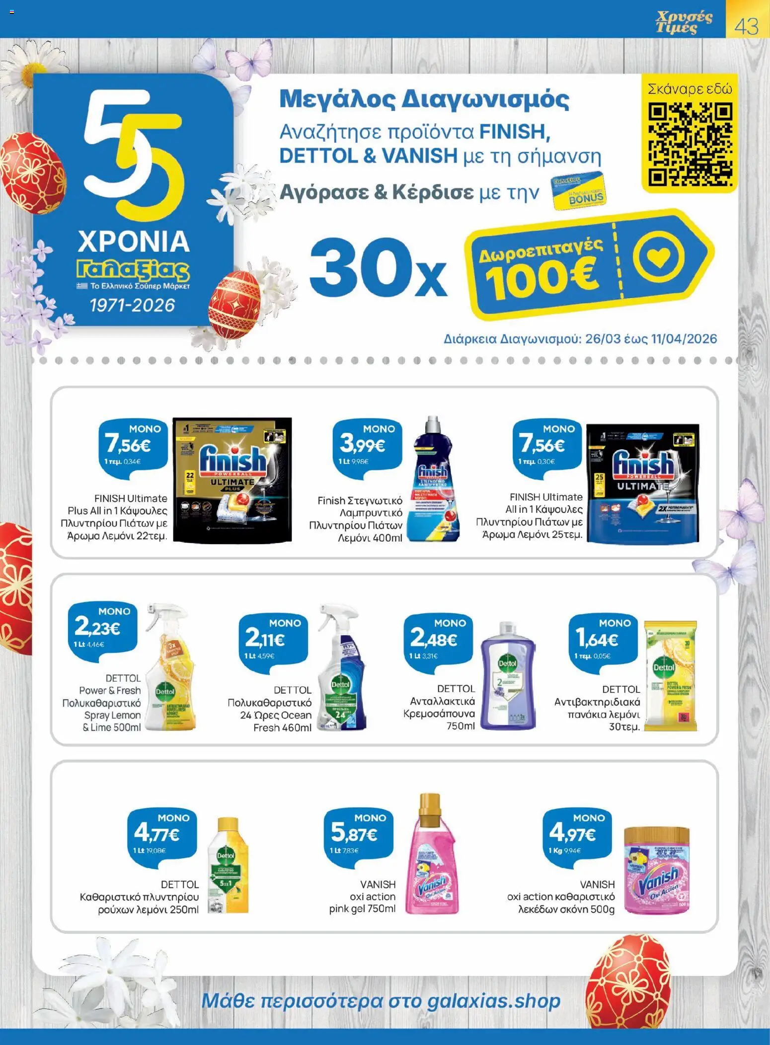 Γαλαξίας - Φυλλάδιο  - page 43- valid from 26/03/2026
