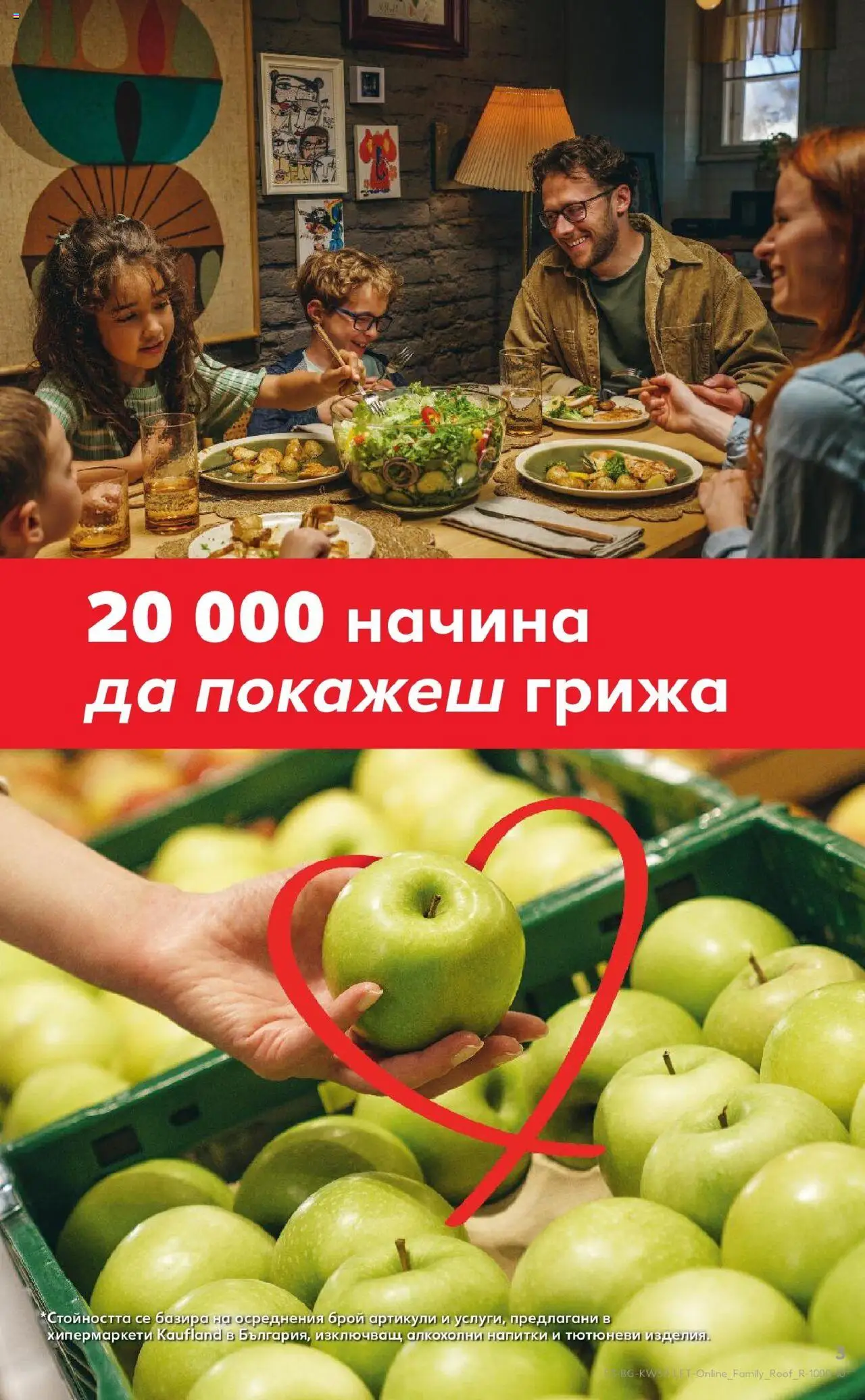 Cедмична брошура на Кауфланд - страница 3- валиден от 21.07.2025