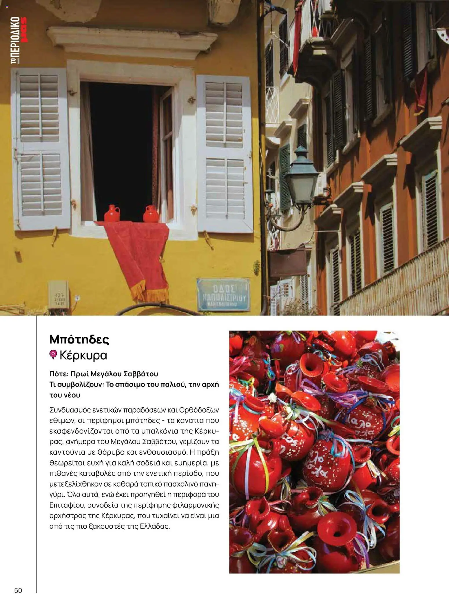 Μασούτης - Χρώματα & Αρώματα, Παντού! - page 50- valid from 02/03/2026