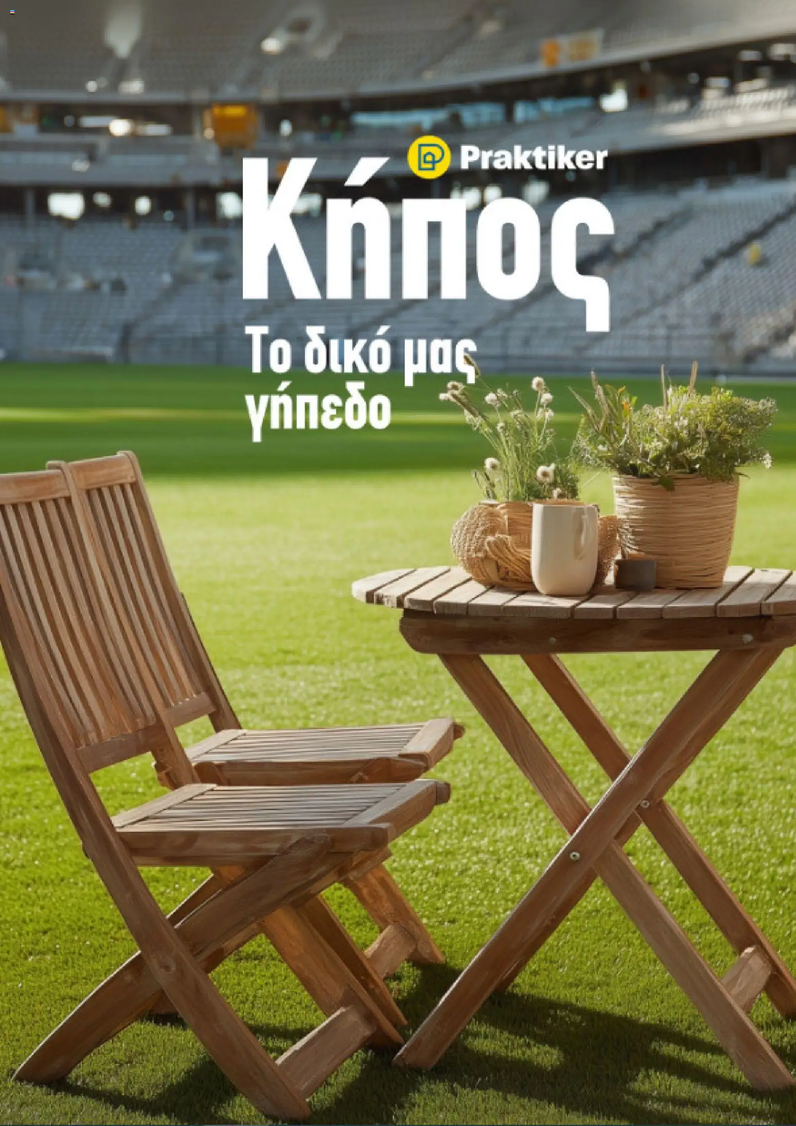 Praktiker - Φυλλάδιο  - σελίδα 1- ισχύει από 29/04/2026