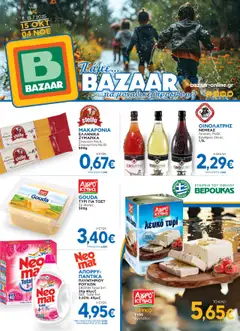 Προεπισκόπηση Bazaar - Φυλλάδιο ισχύει από 15/10/2025