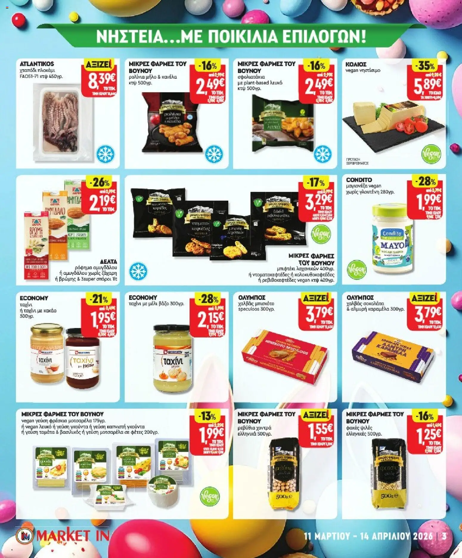 Market in - Προσφορές - page 3- valid from 11/03/2026