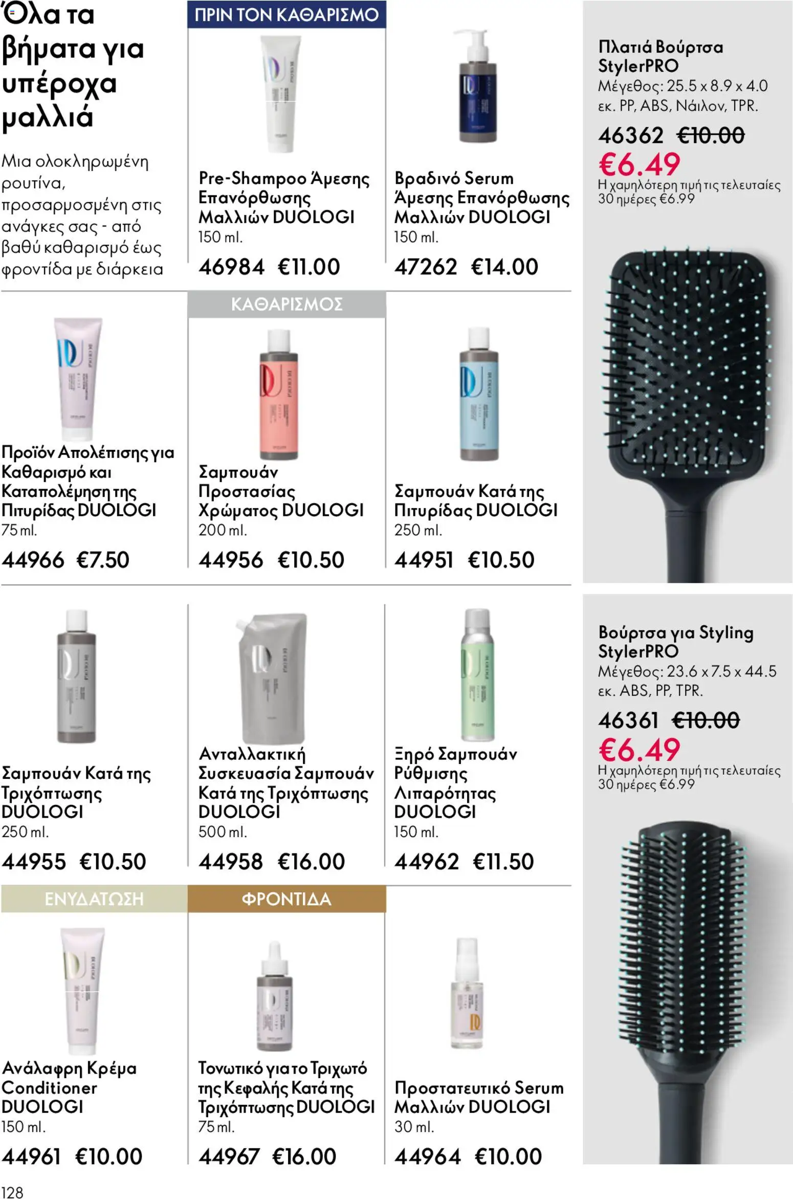 Oriflame - Kατάλογος 6/2026 - page 128- valid from 22/04/2026
