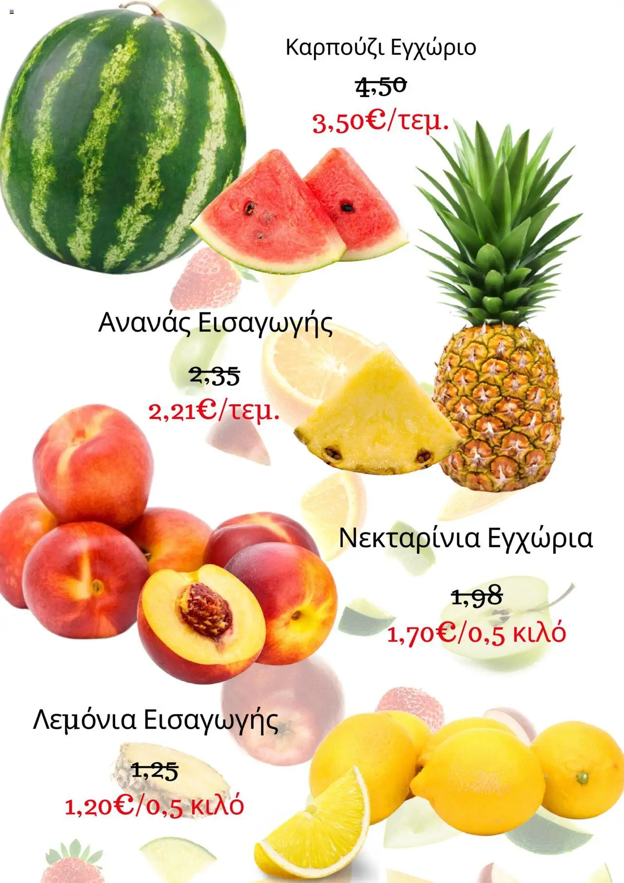 ΣΚΛΑΒΕΝΙΤΗΣ - Προσφορές - σελίδα 2- ισχύει από 17/07/2025