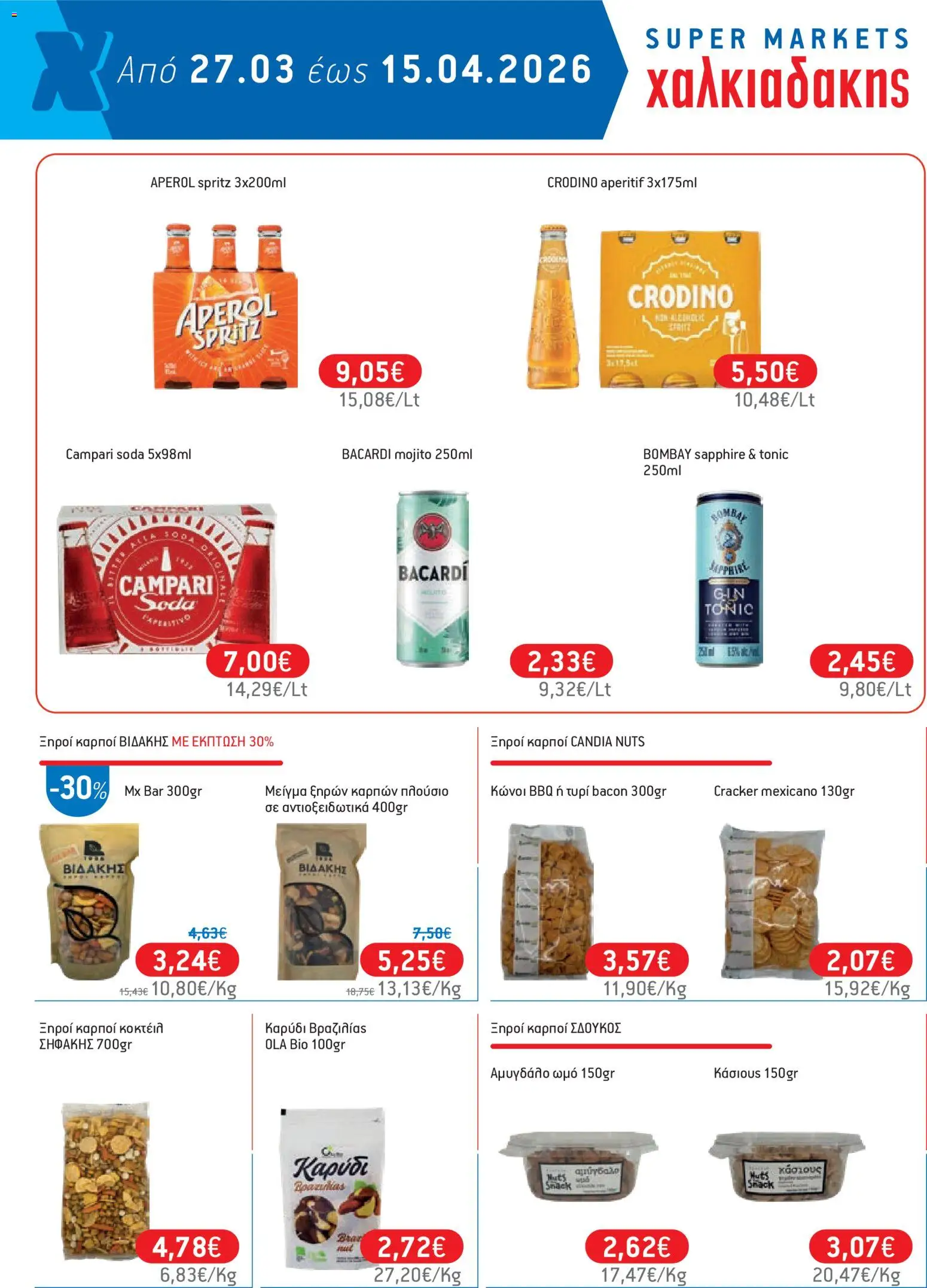 Χαλκιαδάκης - Φυλλάδιο  - page 66- valid from 27/03/2026