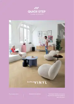 Proges catalog - LVT Quick Step valabil de la 20.12.2025