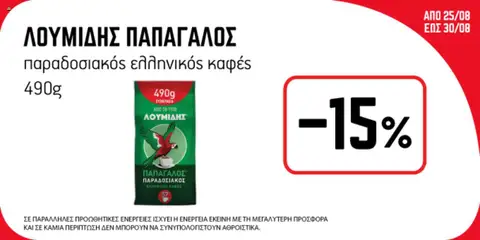 Προεπισκόπηση ENA Cash & Carry - Προσφορές Εβδομάδας ισχύει από 25/08/2025