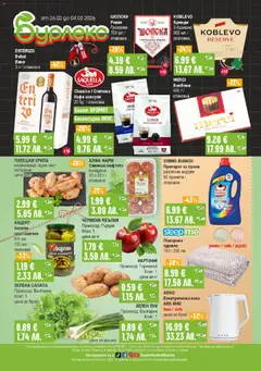 Супермаркет Бурлекс брошура валиден от 26.02.2026