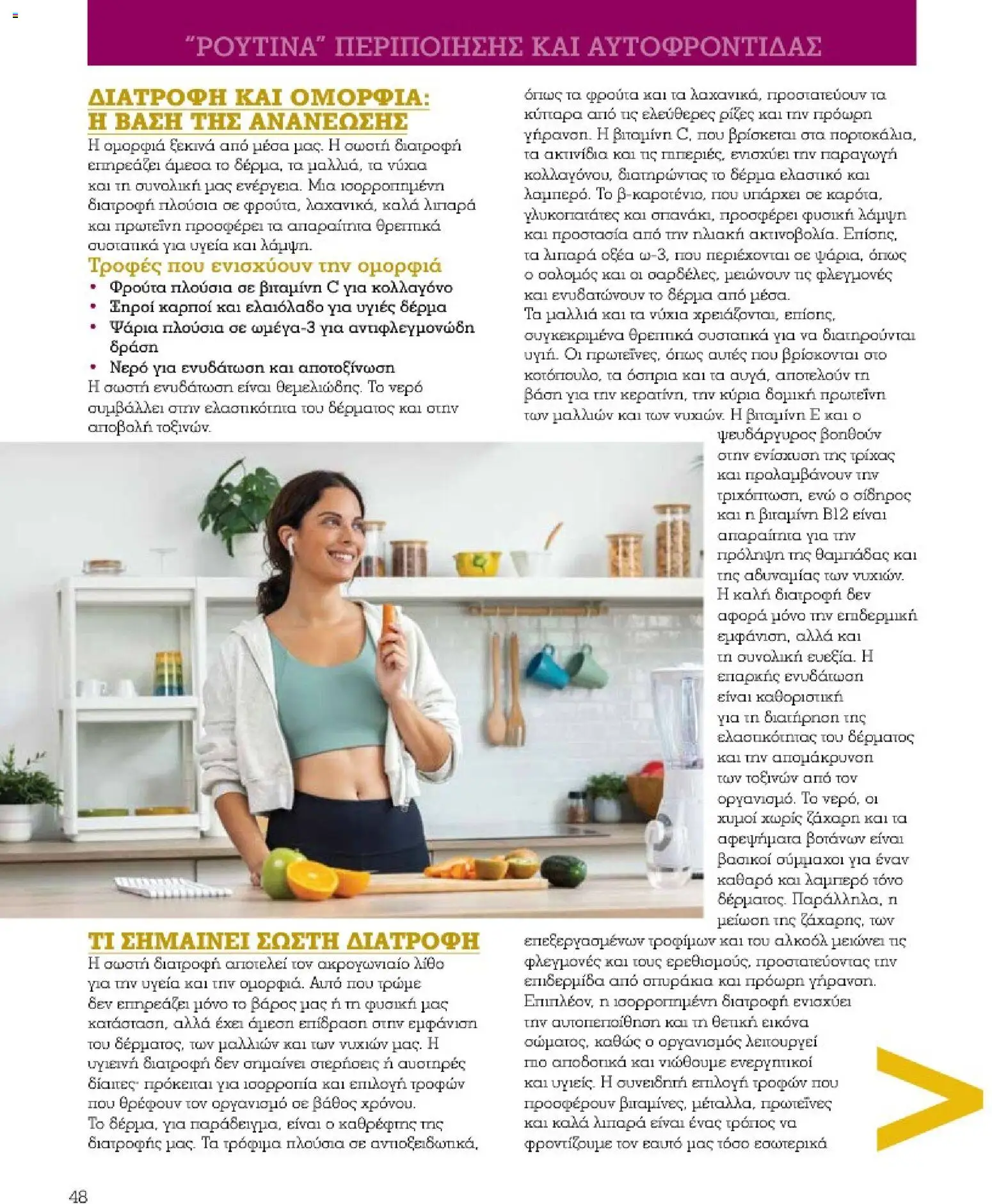 Market in - Προσφορές Daily Life - page 48- valid from 10/03/2026