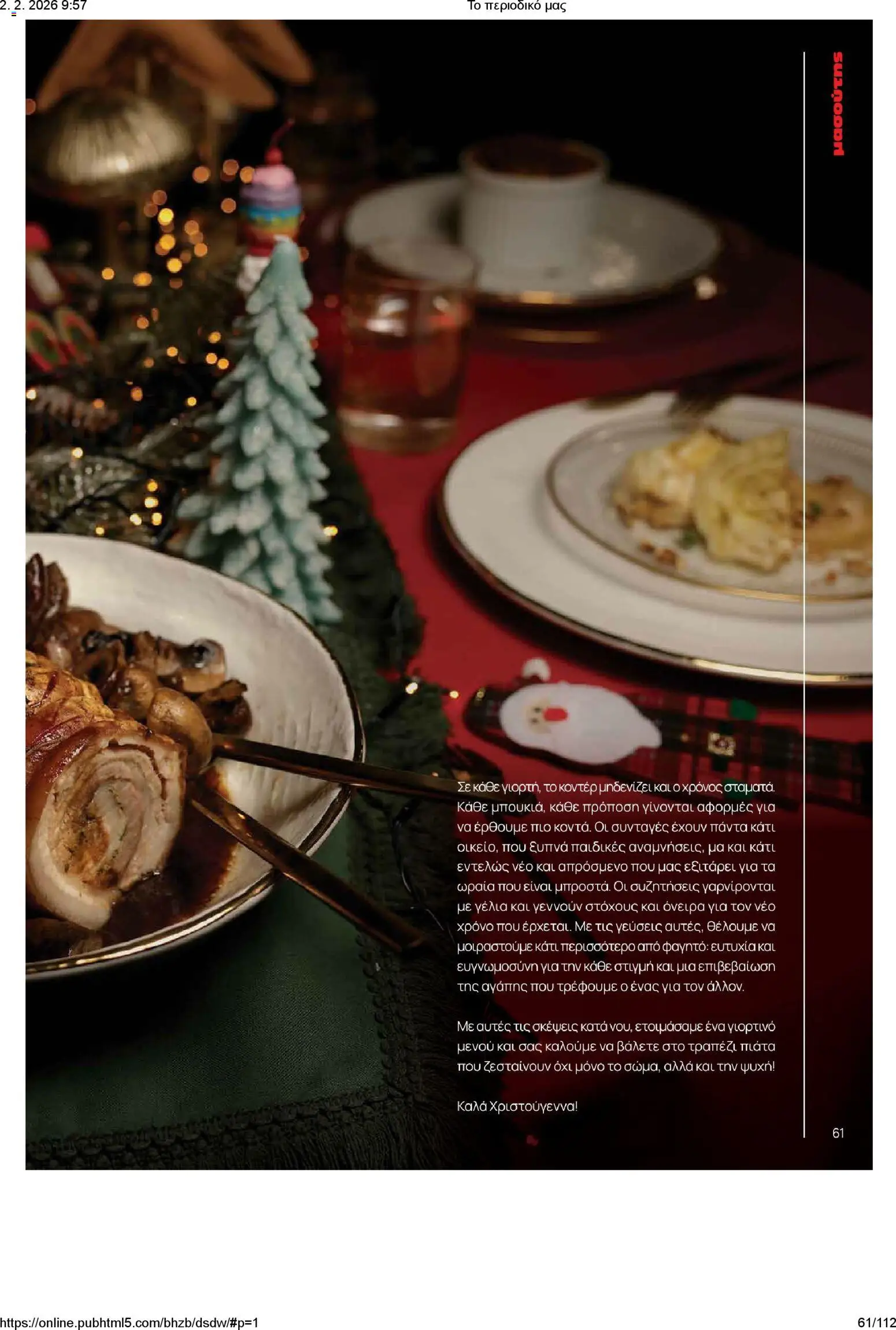 Μασούτης - Το περιοδικό μας - page 61- valid from 02/02/2026