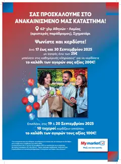 Προεπισκόπηση My market -Fylladio Σχηματάρι ισχύει από 17/09/2025