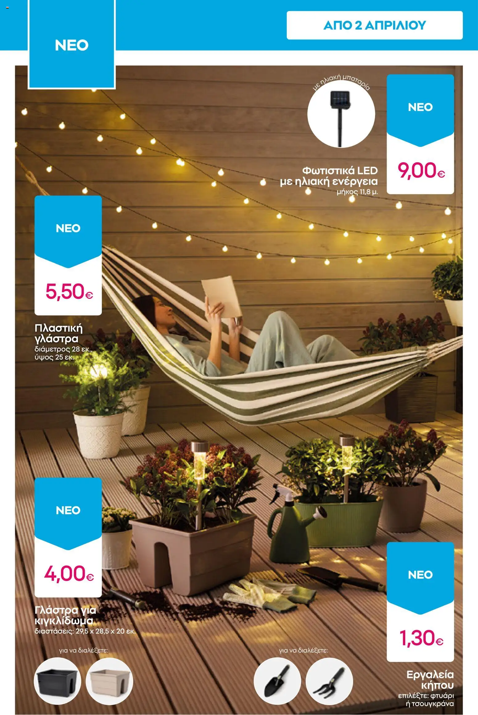 PEPCO - Φυλλάδιο  - page 6- valid from 02/04/2026