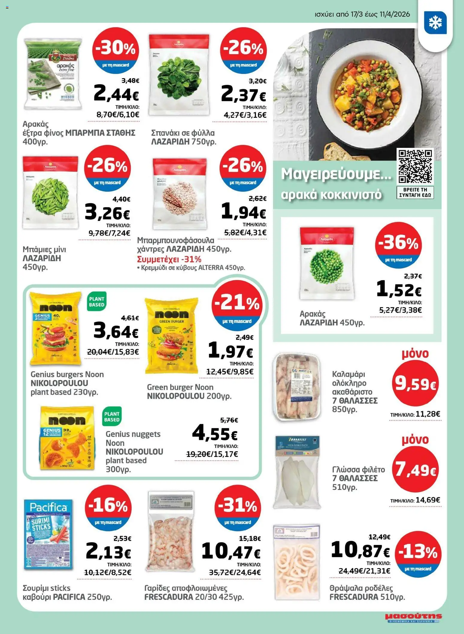 Μασούτης - Φυλλάδιο Σαρακοστής Β - page 7- valid from 17/03/2026