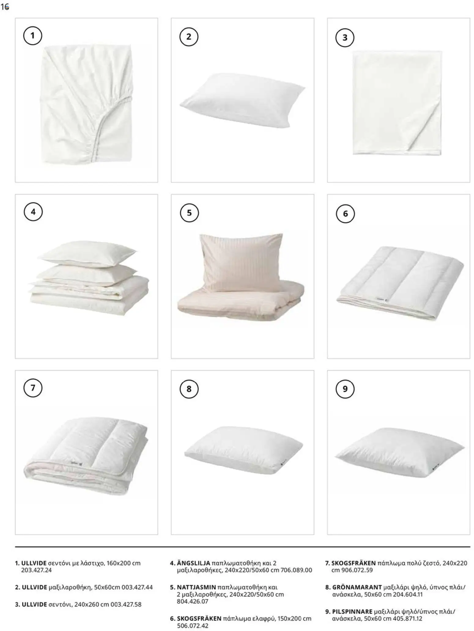 Ikea - IKEA for Business 2026 - page 16- valid from 01/01/2026