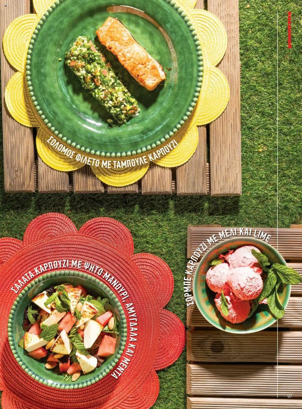 Μασούτης - Καλοκαίρι - Γεύσεις & εμπνεύσεις - page 97- valid from 18/06/2025