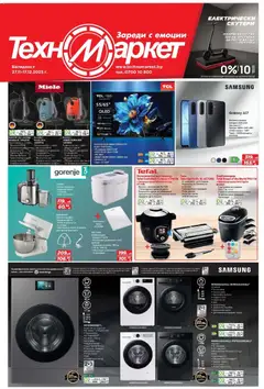 Техномаркет брошура валиден от 27.11.2025