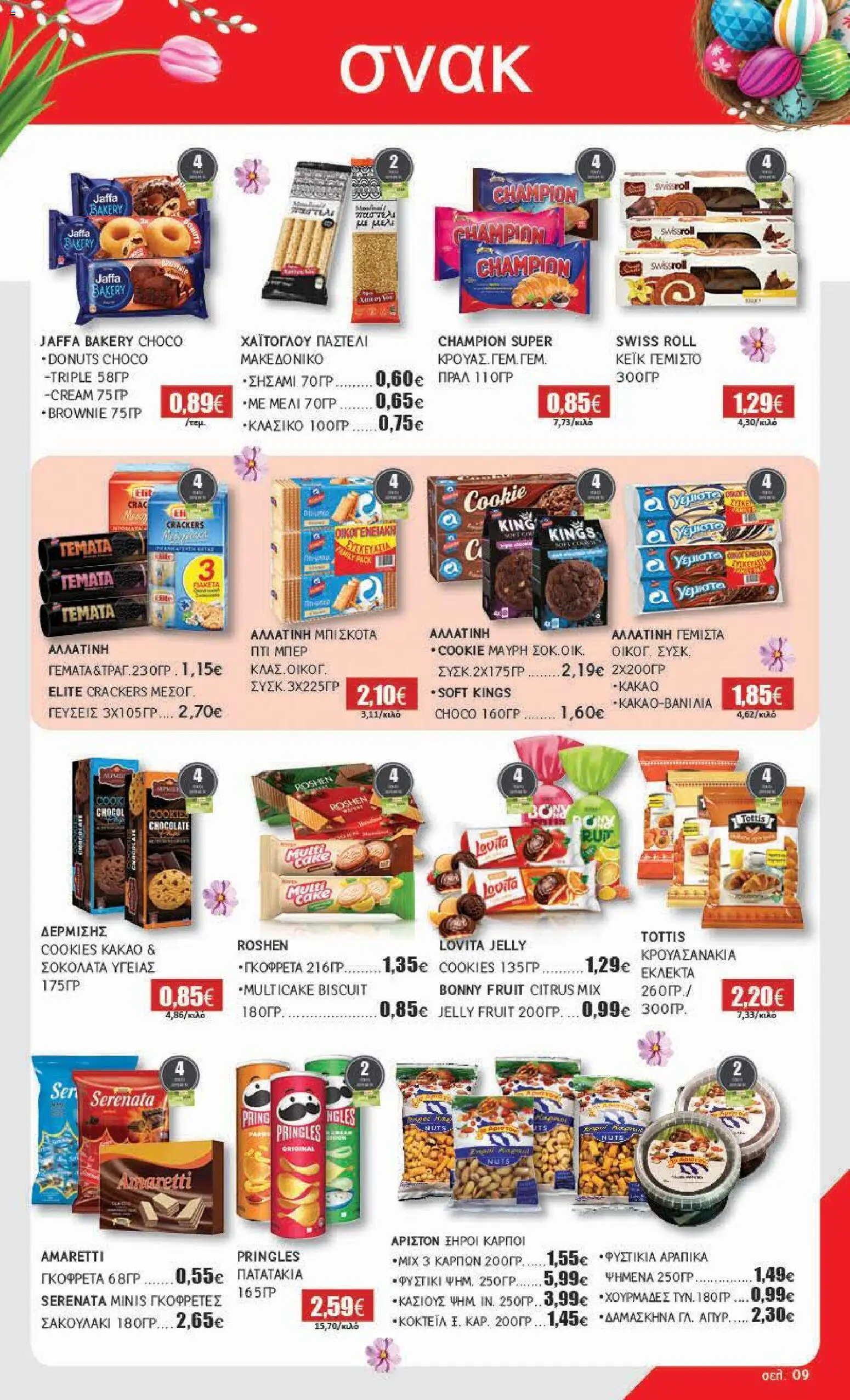 Αριάδνη - Φυλλάδιο Βόρεια Ελλάδα - page 9- valid from 30/03/2026