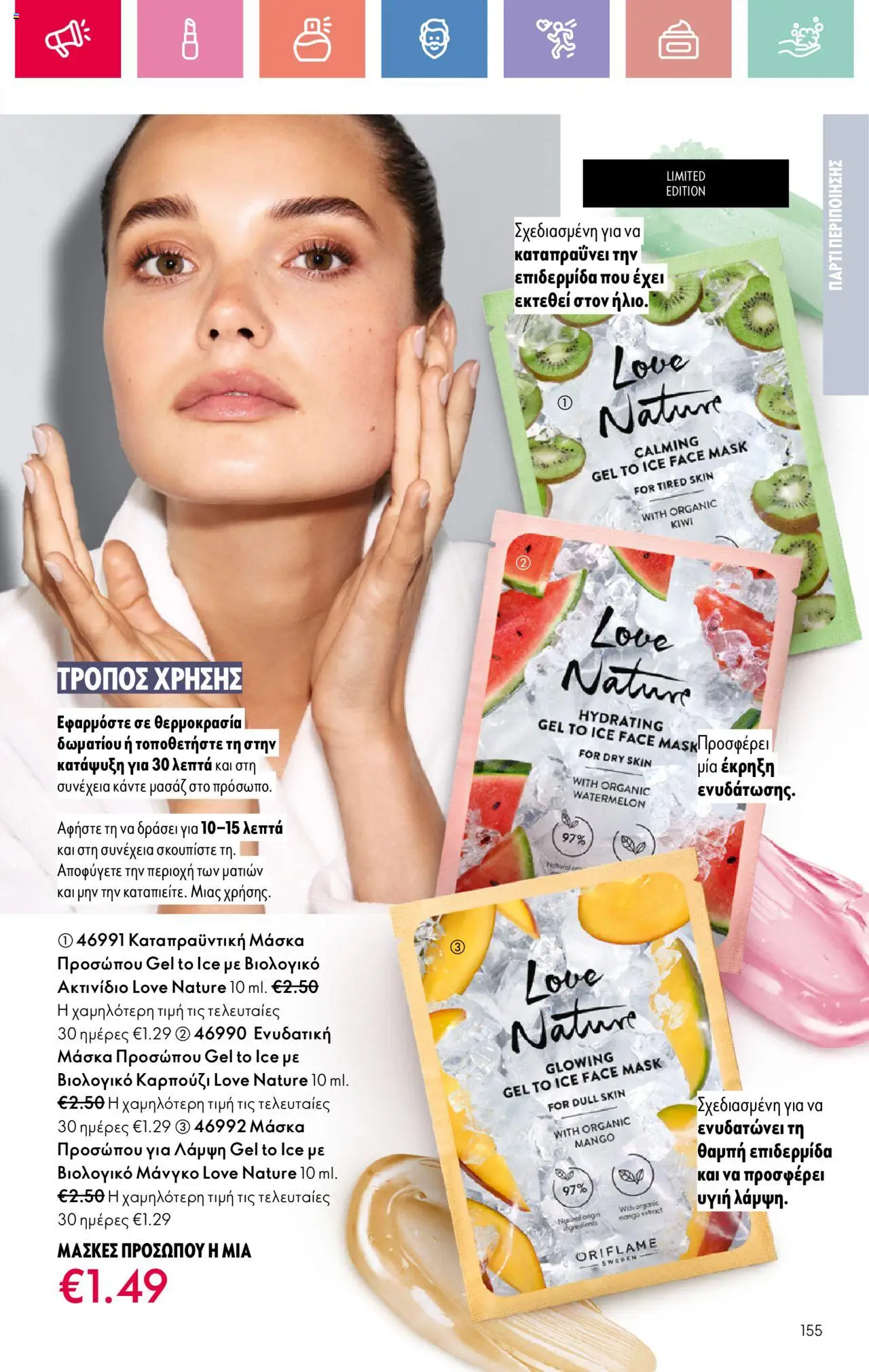 Oriflame - Kατάλογος 11/2025 - σελίδα 155- ισχύει από 03/08/2025