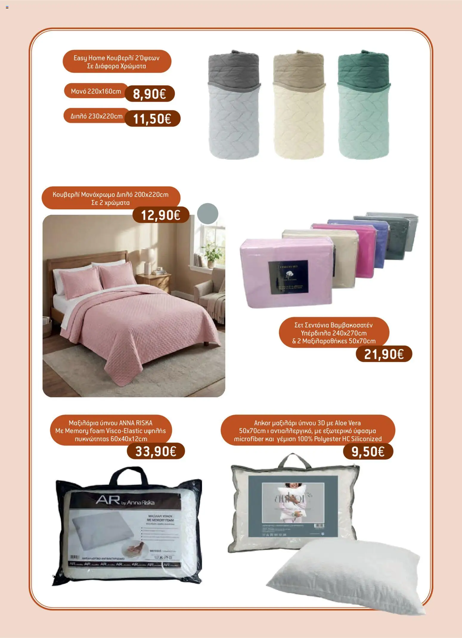 Χαλκιαδάκης - Φυλλάδιο BAZZAR2026 - page 16- valid from 27/03/2026