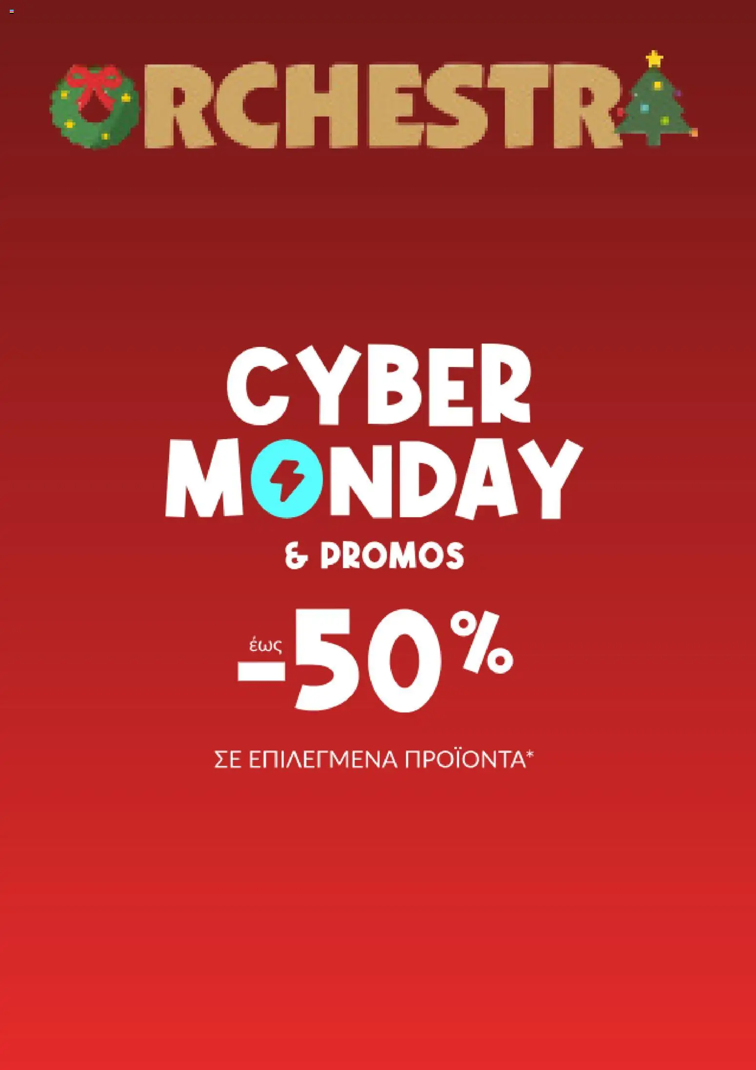 Orchestra Cyber Monday - σελίδα 1- ισχύει από 01/12/2025