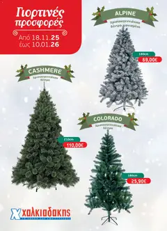 Προεπισκόπηση Χαλκιαδάκης - Φυλλάδιο Προσφορών - BAZZAR2025 6 ισχύει από 18/11/2025