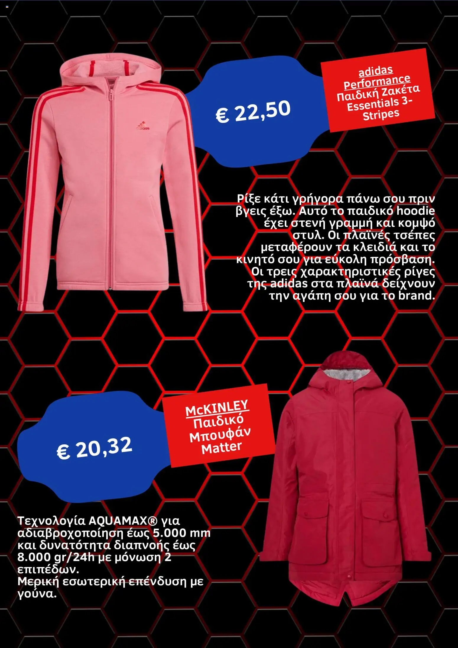 Intersport - Kατάλογος 4/2026 - page 5- valid from 01/04/2026
