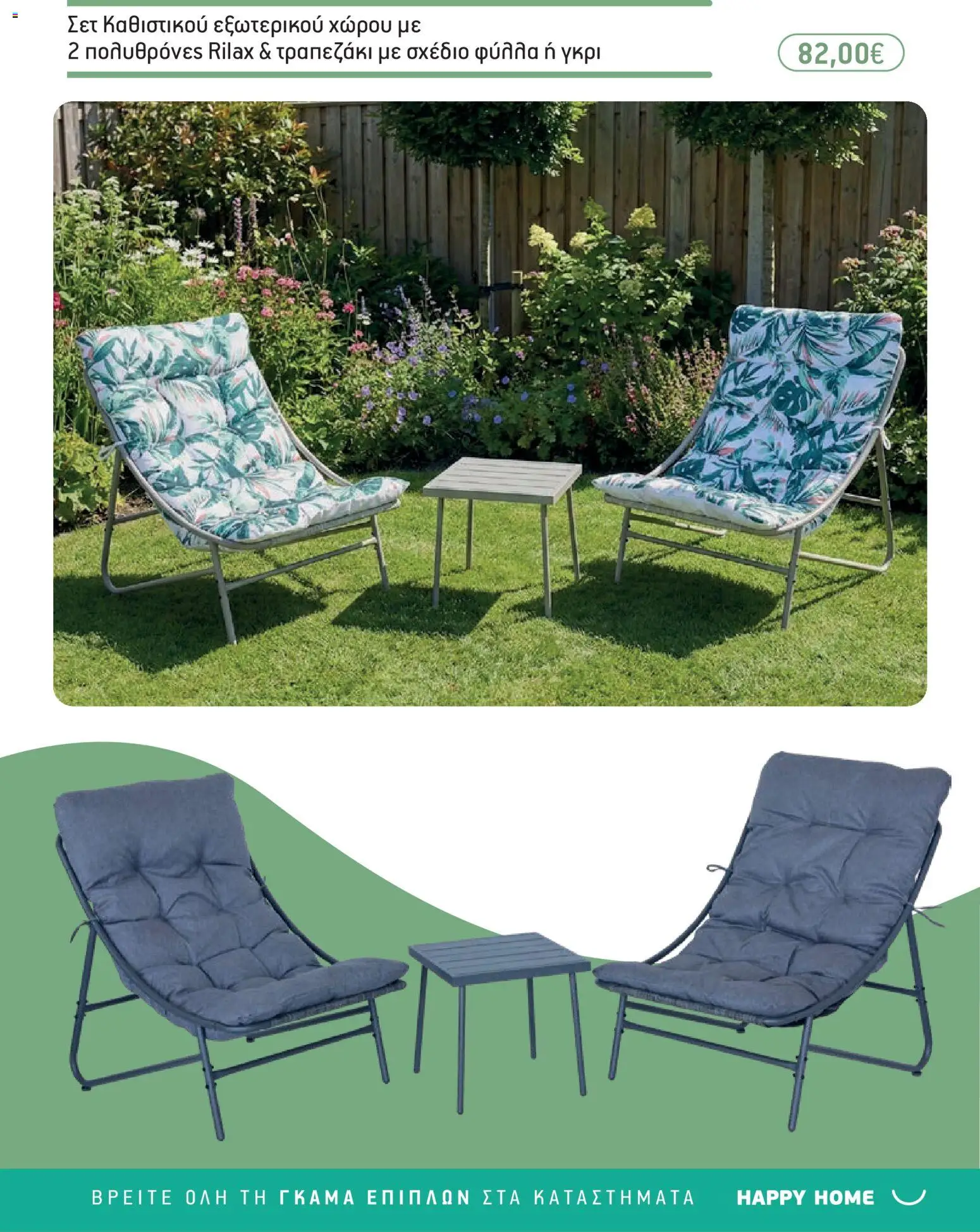 Χαλκιαδάκης - Φυλλάδιο BAZZAR2026 - page 28- valid from 27/03/2026