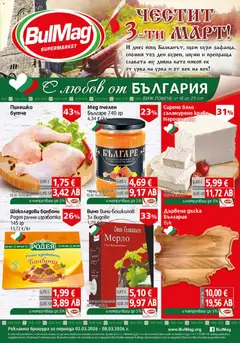 BulMag брошура валиден от 02.03.2026