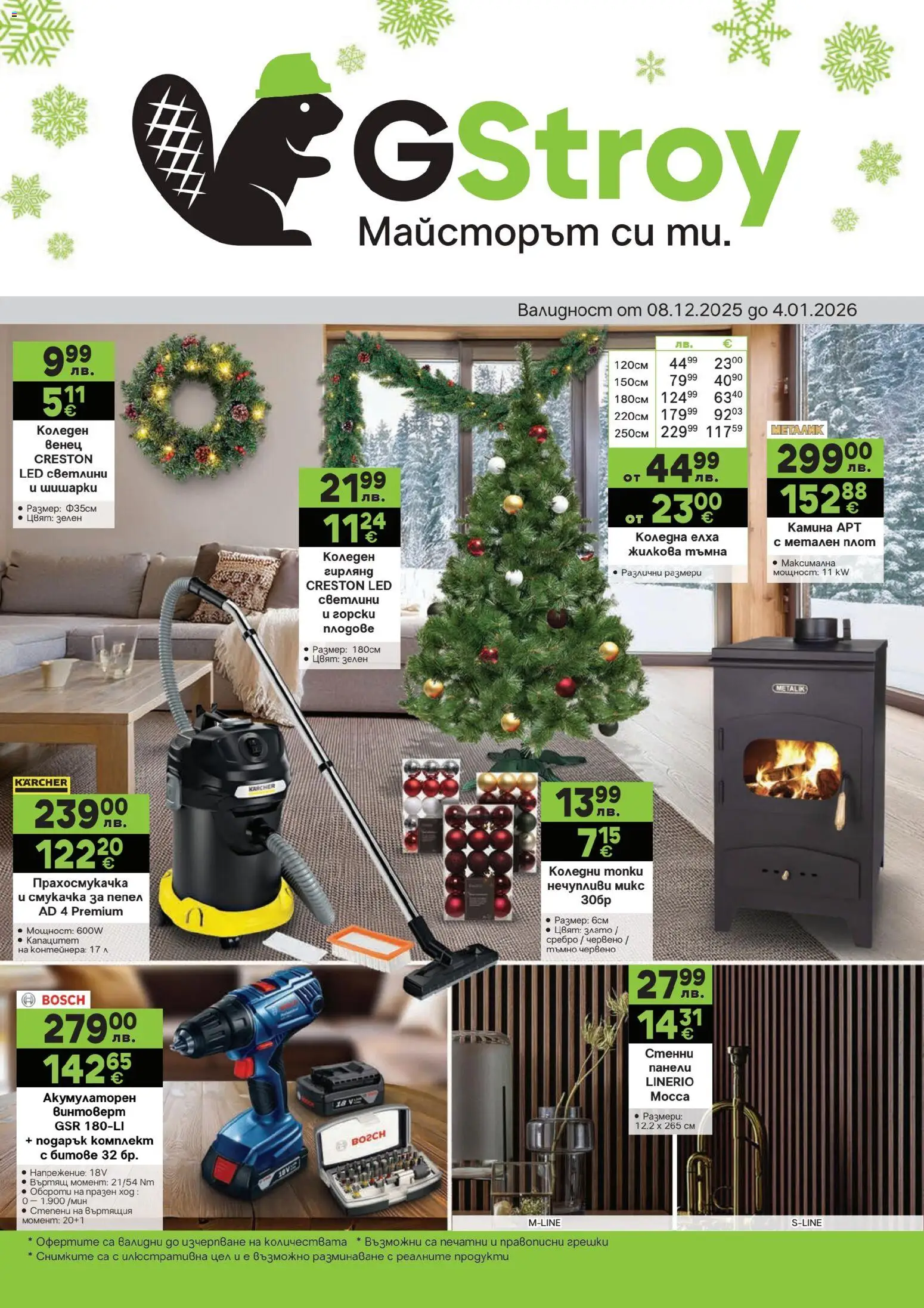 GS Stroimarket брошура - страница 1- валиден от 08.12.2025