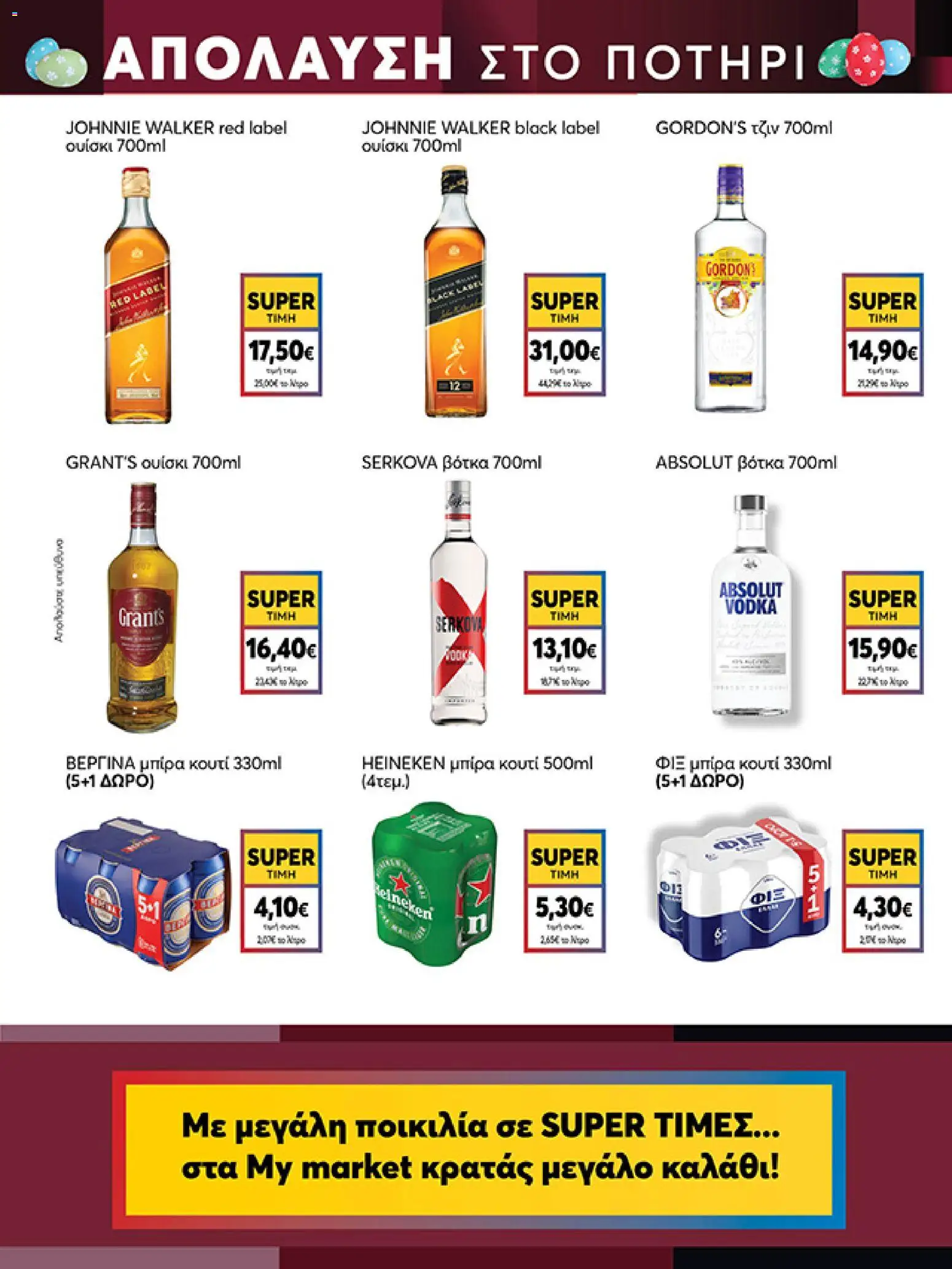 My market - Φυλλάδιο  - page 21- valid from 01/04/2026